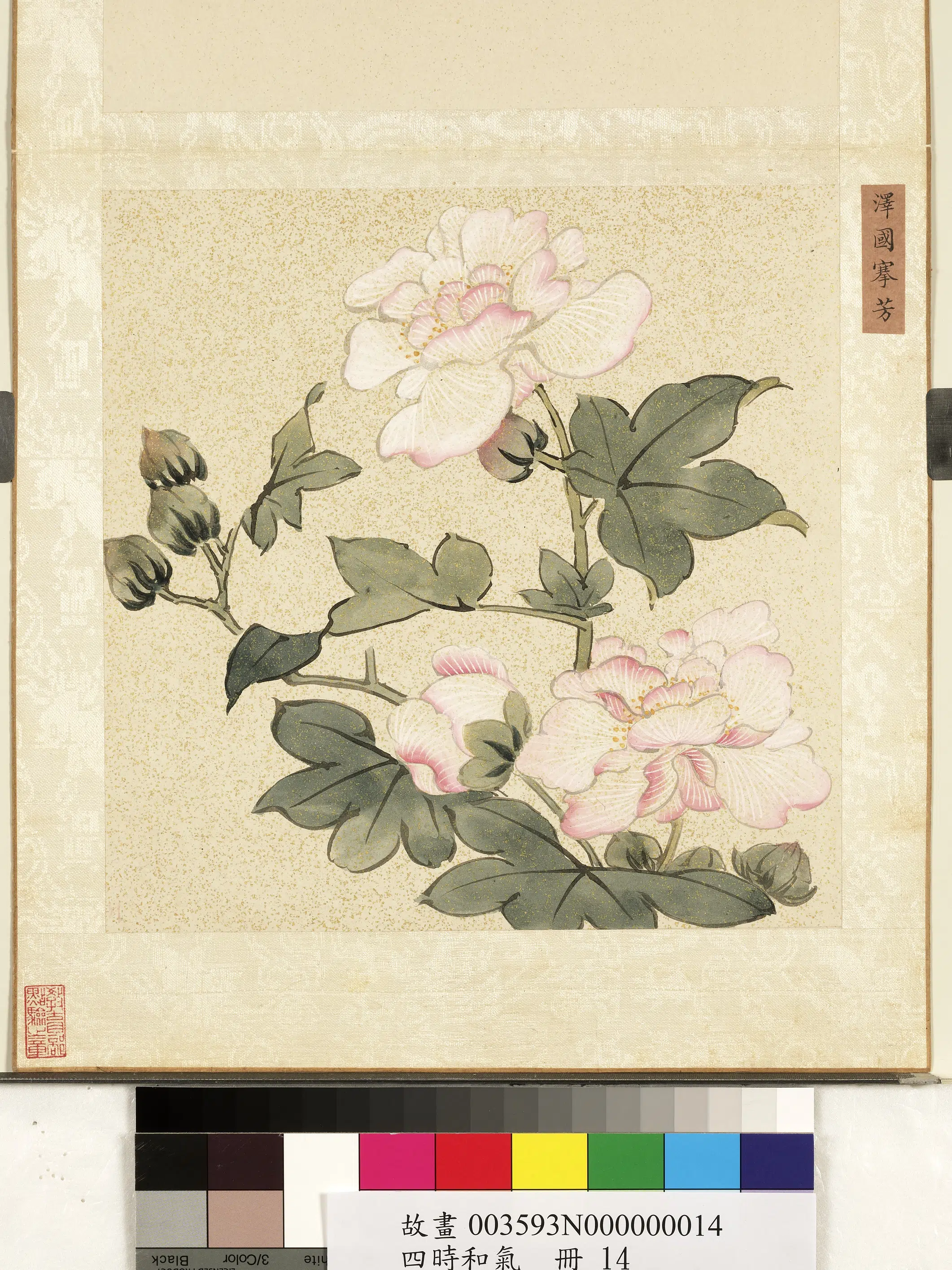 清朝【佚名】《四时和气册-泽国搴芳》