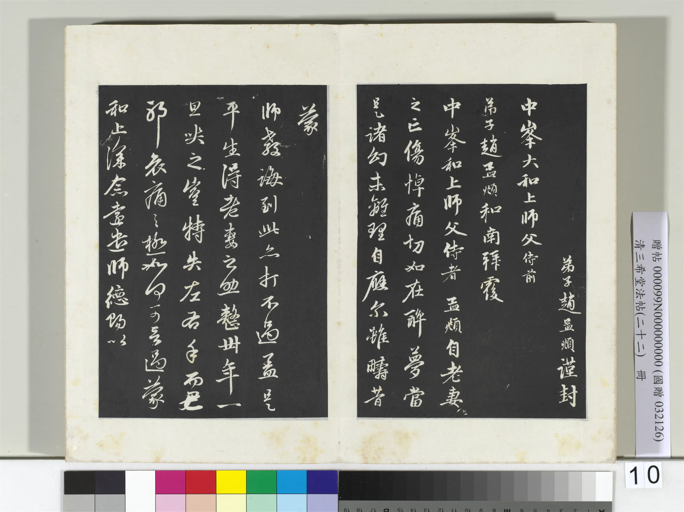 清代【爱新觉罗弘历-乾隆-清高宗】《三希堂法帖（二十二）册-2》 第37张