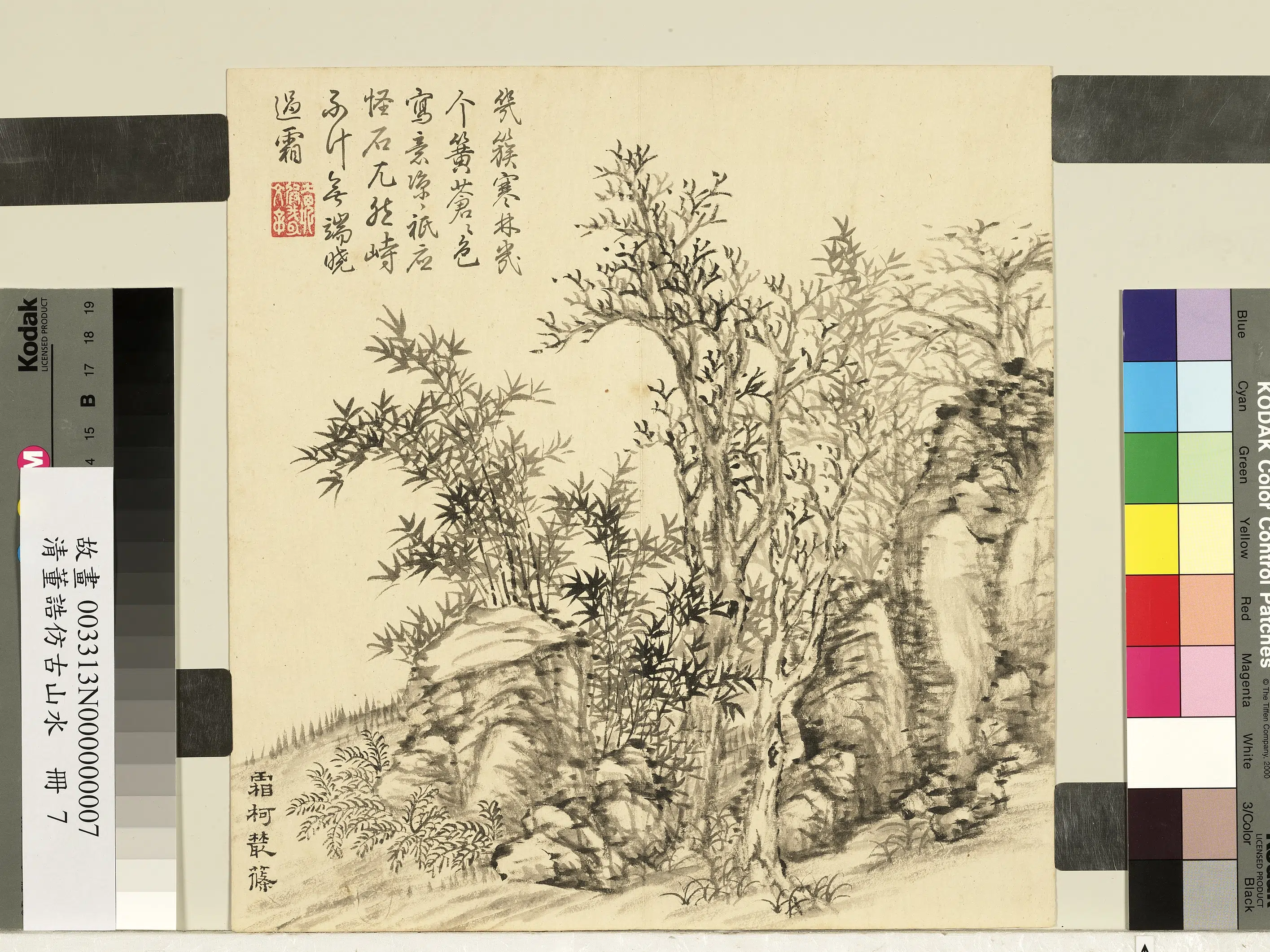 清代【董诰】《仿古山水册-霜柯丛筱》
