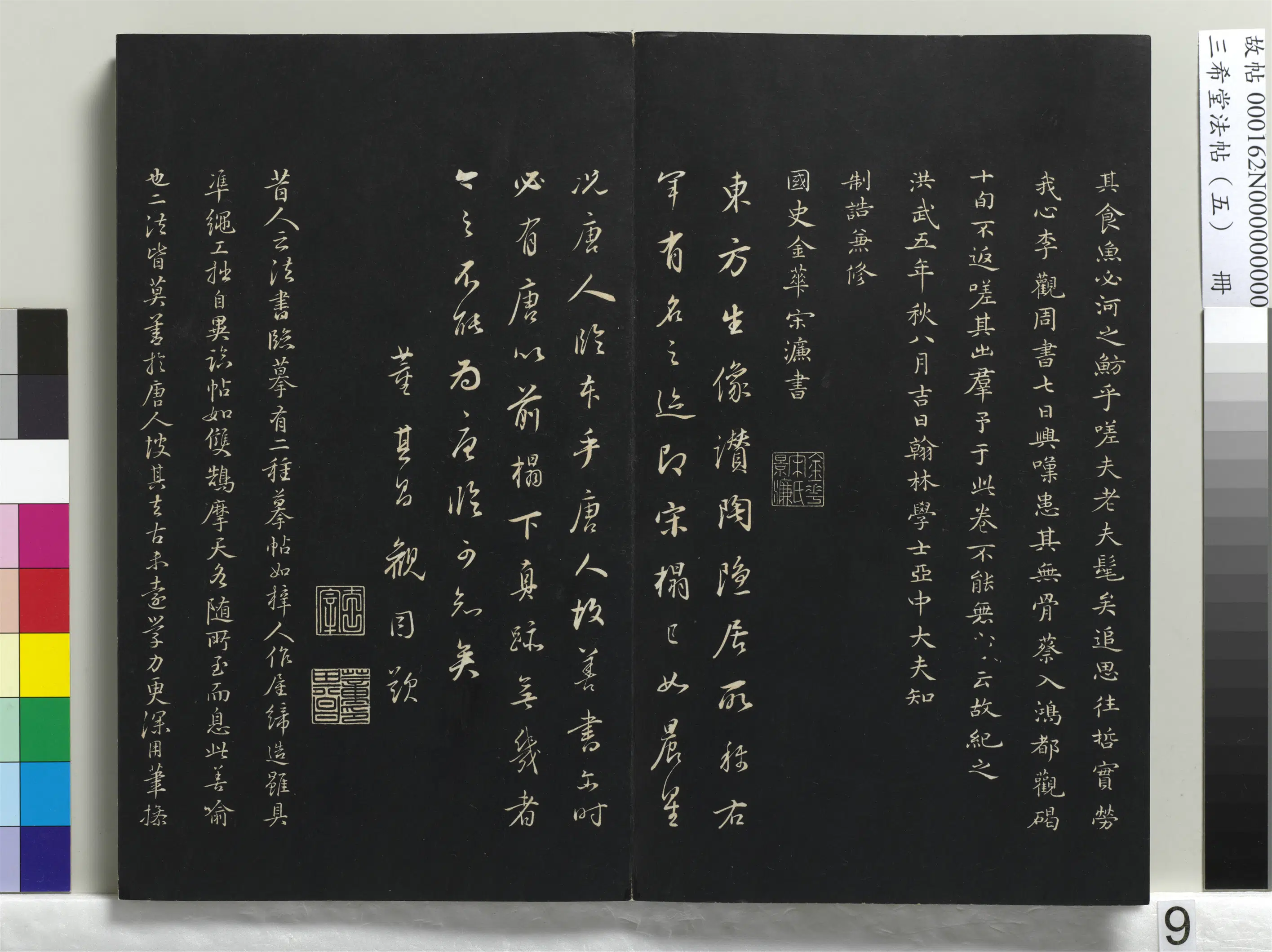 唐代【佚名】《三希堂法帖(五)册-唐人临右军东方先生画赞-1》 第4张 唐代【佚名】《三希堂法帖(五)册-唐人临右军东方先生画赞-1》 第4张