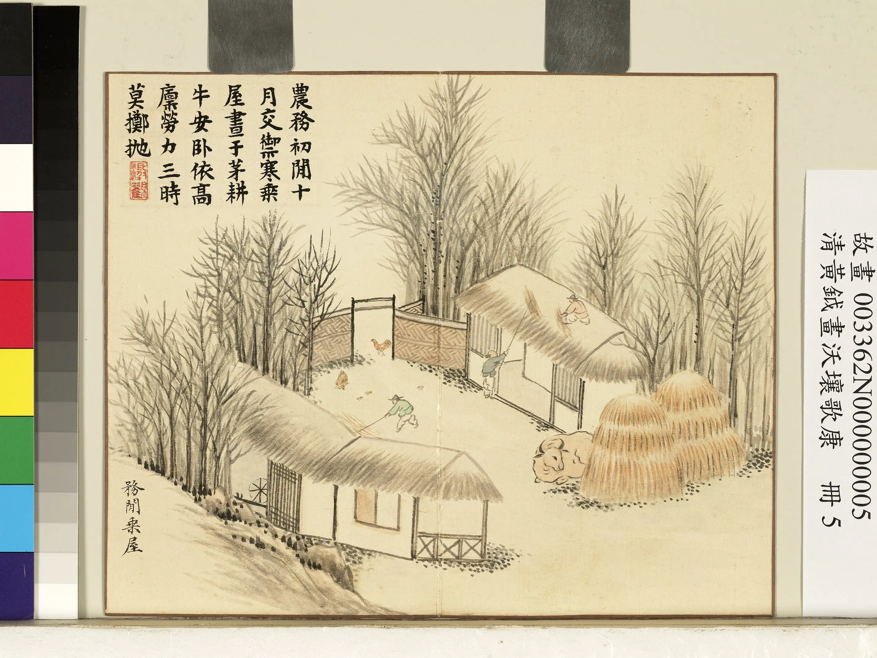 清代【黄钺】《画沃壤歌康册-务闲乘屋》 第1张
