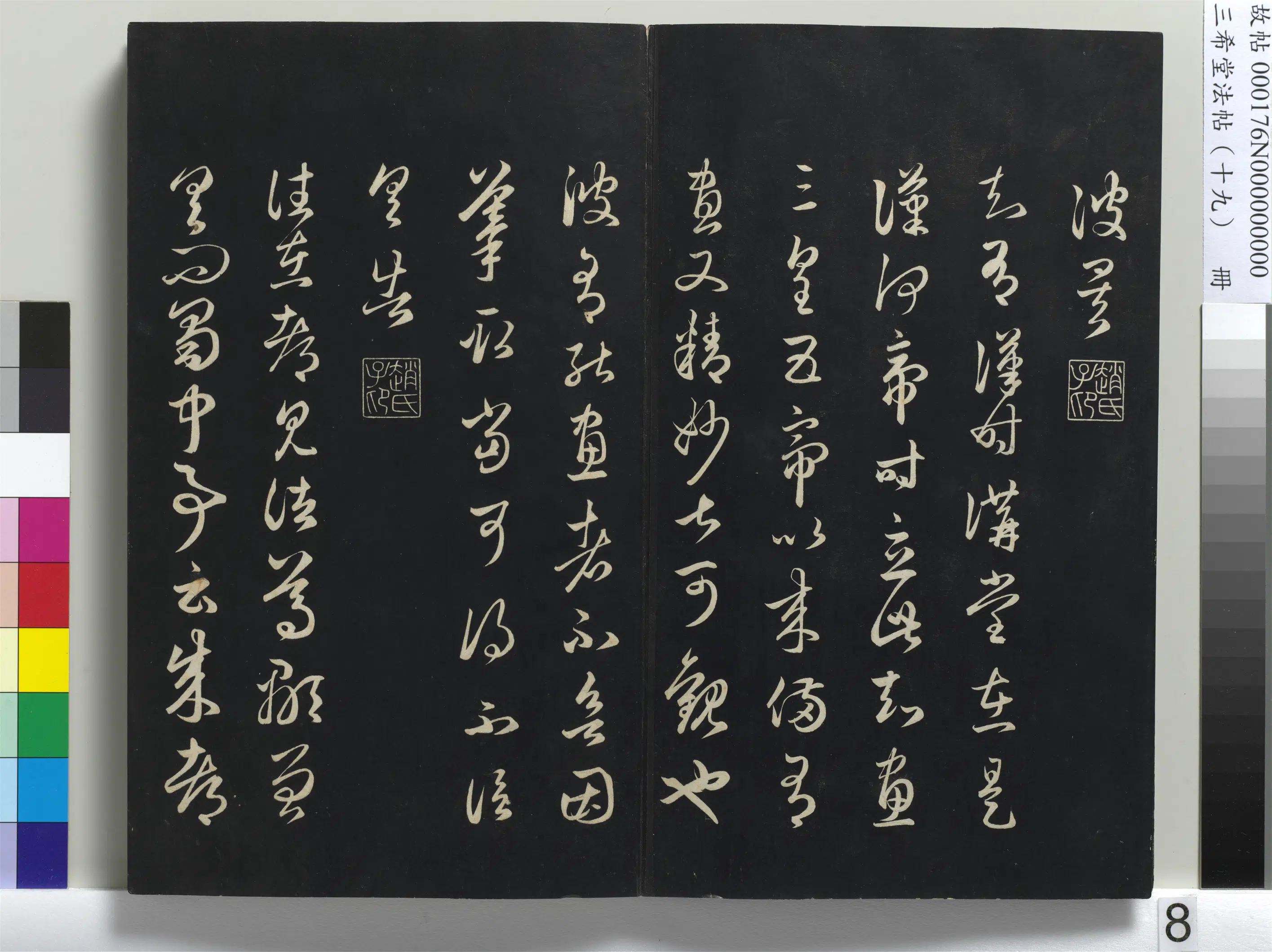 清代【爱新觉罗弘历-乾隆-清高宗】《三希堂法帖（十九）册-1》 第36张