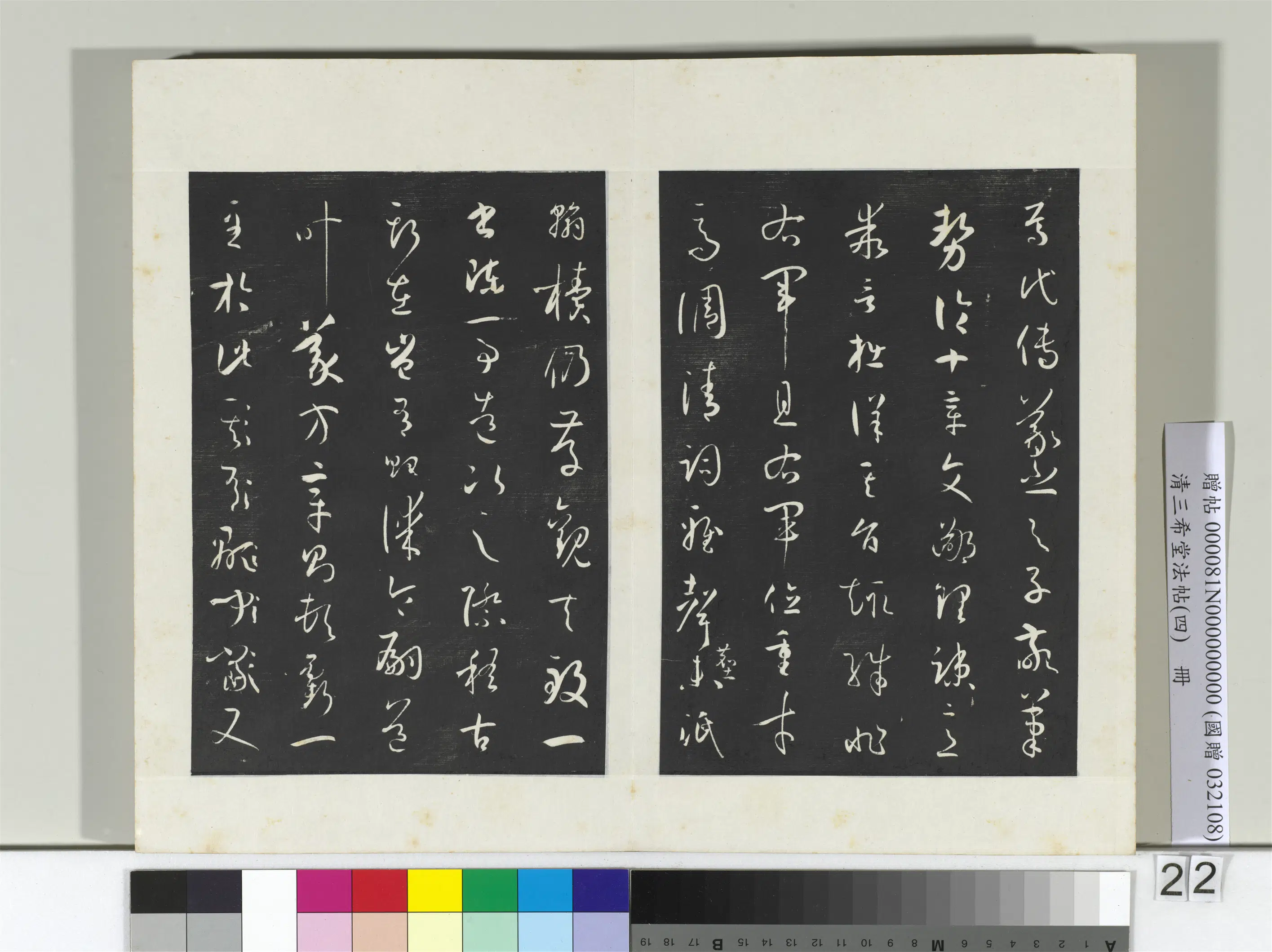 唐代【孙过庭】《三希堂法帖（四）册-唐孙过庭书谱-2》 第15张