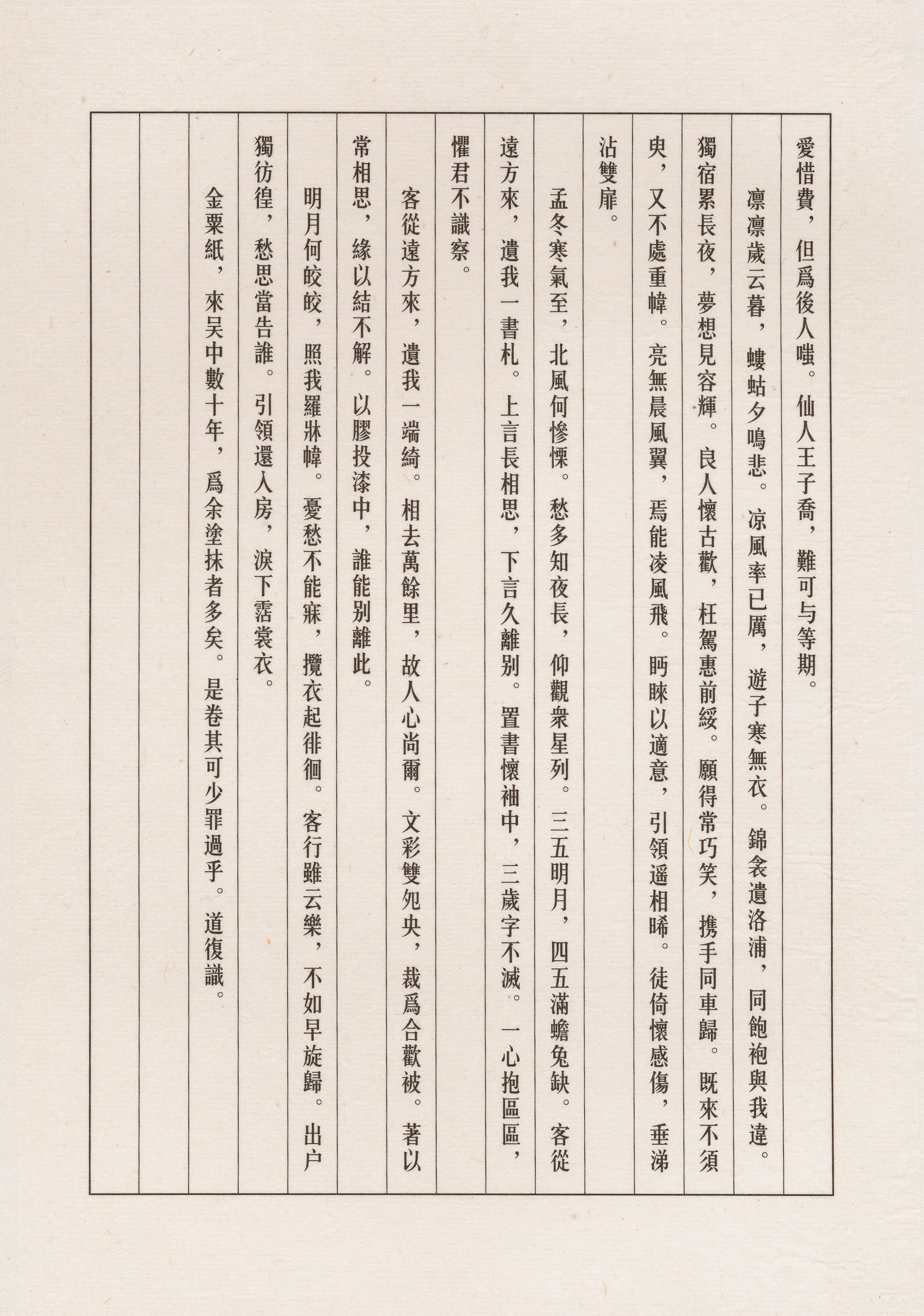 明朝【陈淳(道复)】《古诗十九首》 第46张 明朝【陈淳(道复)】《古诗十九首》 第46张
