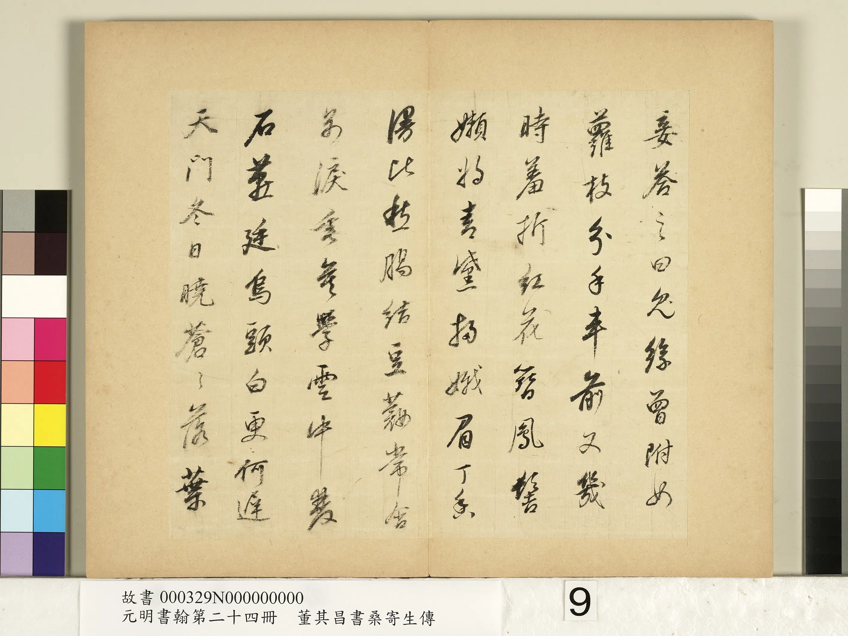 明代【董其昌】《元明书翰第二十四册-董其昌书桑寄生传》 第14张
