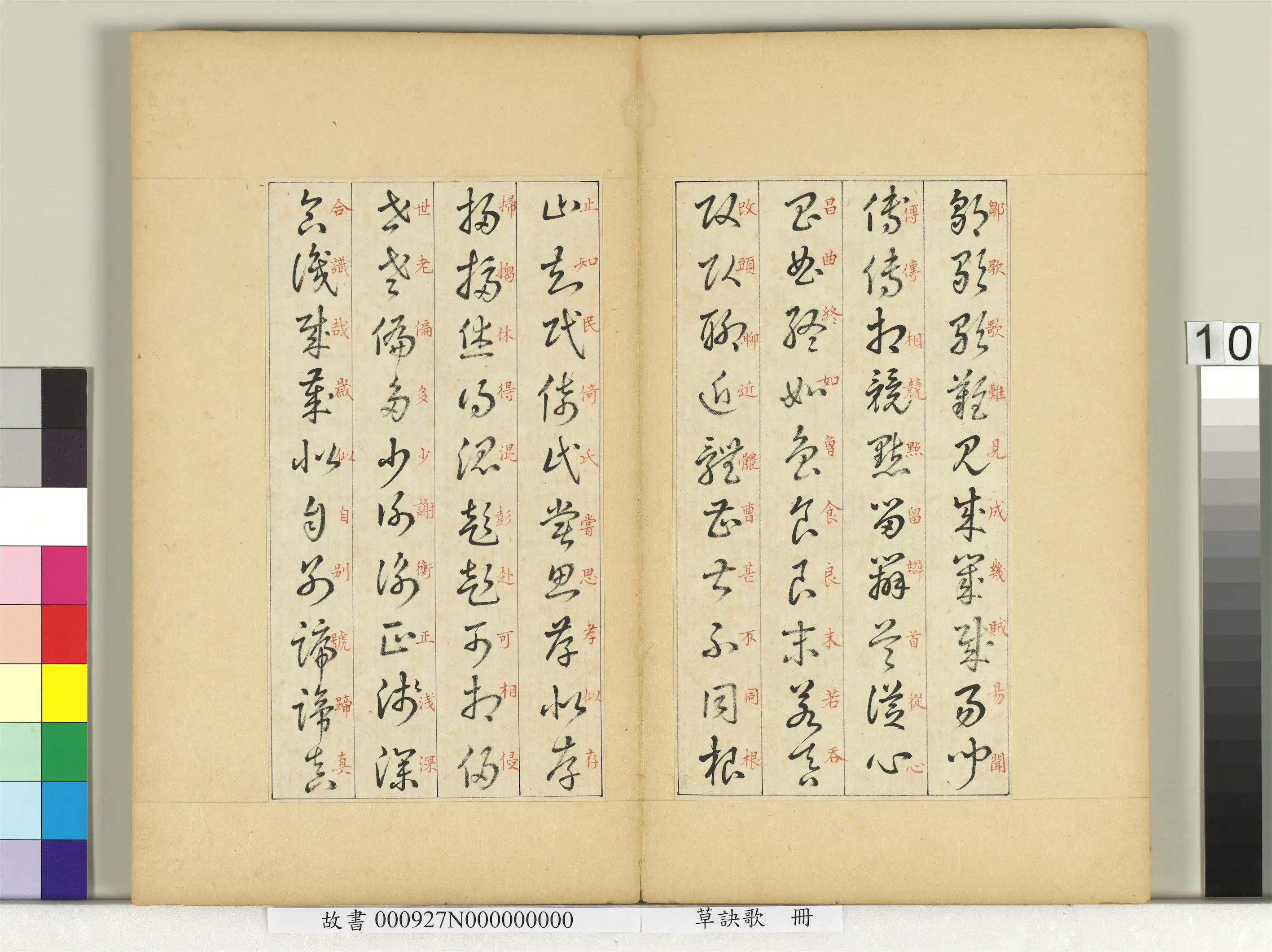 【佚名】《草诀歌册》 第2张 【佚名】《草诀歌册》 第2张