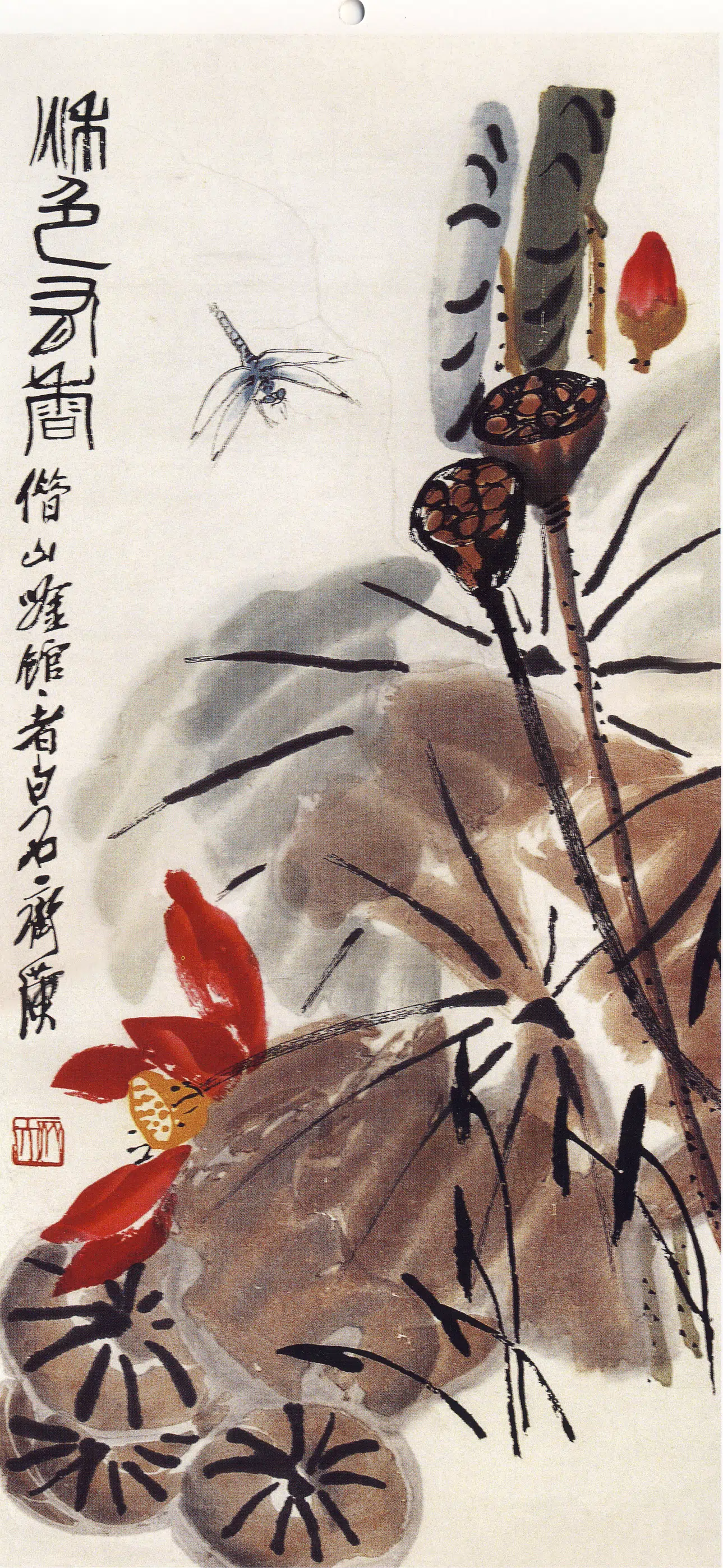 近现代【齐白石】《蜻蜓荷花-2》