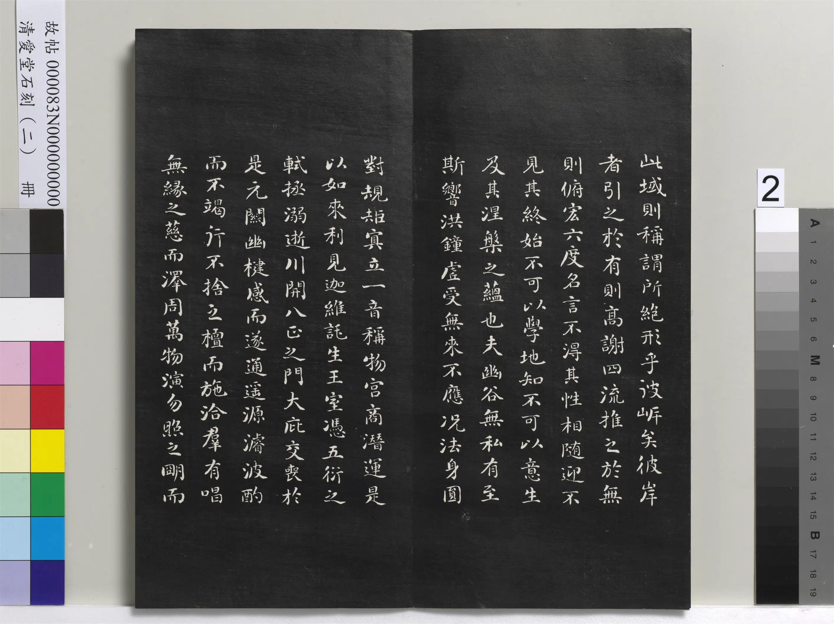 清代【刘墉】《爱堂石刻（二）册》 第8张