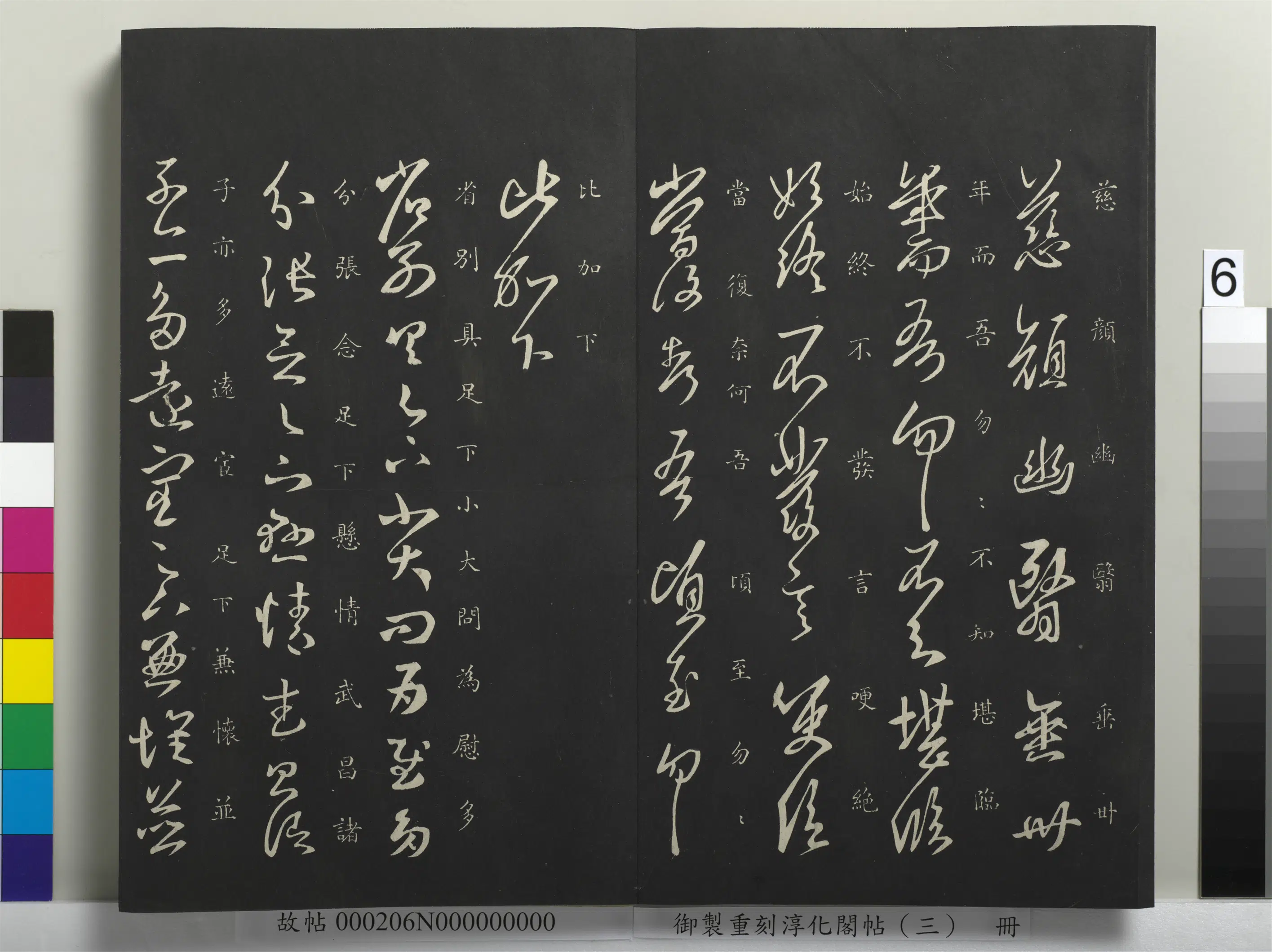 东晋【王羲之】《御制重刻淳化阁帖（三）册》 第34张