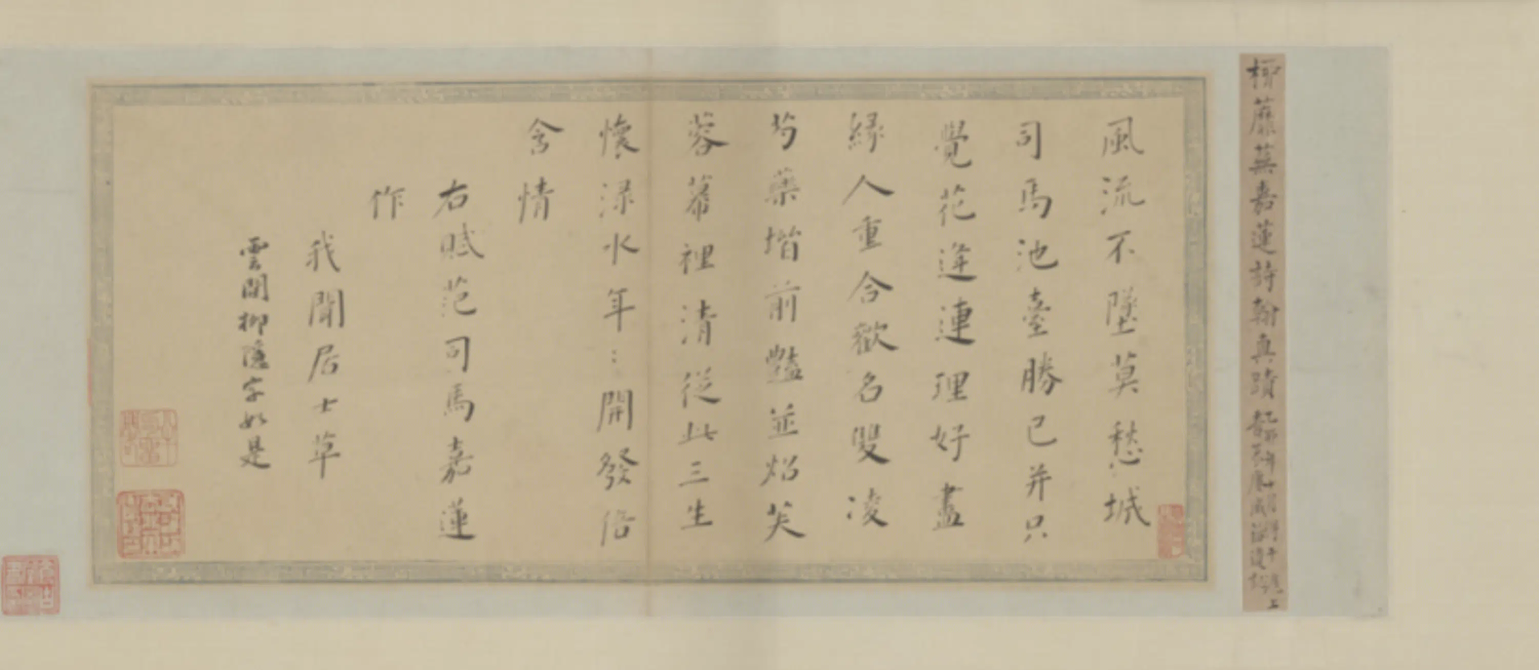 清代【柳隐】《行书嘉莲诗卷》 第6张