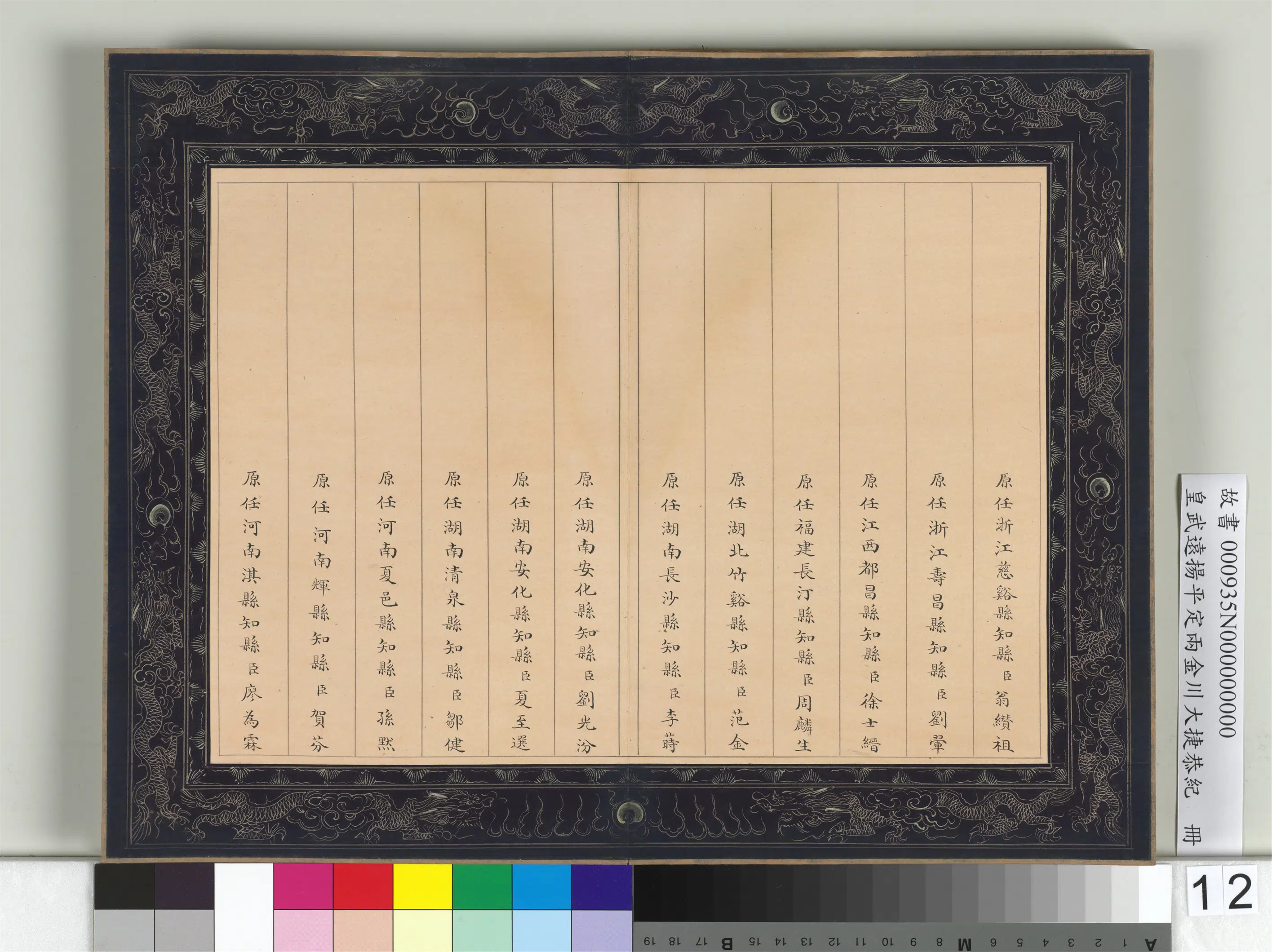 【佚名】《皇武远扬平定两金川大捷恭纪册》 第4张 【佚名】《皇武远扬平定两金川大捷恭纪册》 第4张