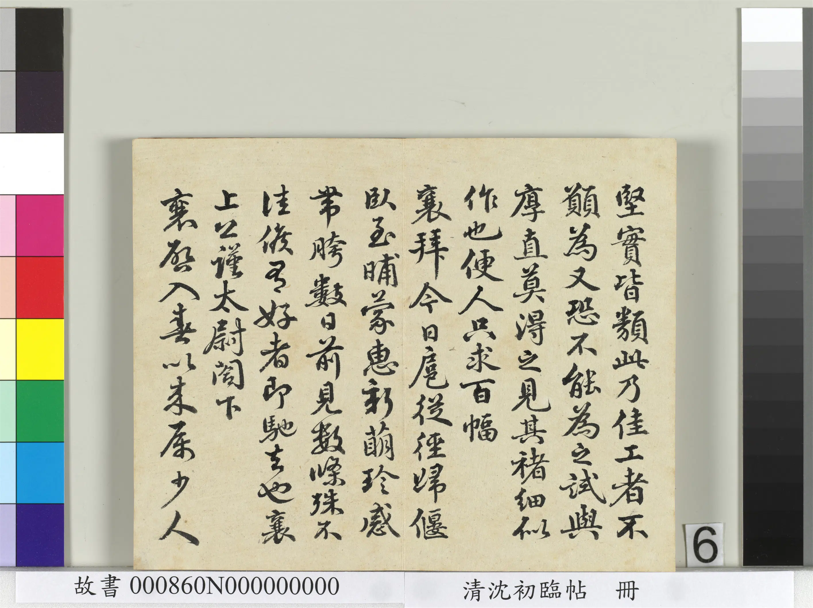 清代【沈初】《临帖册》 第6张 清代【沈初】《临帖册》 第6张