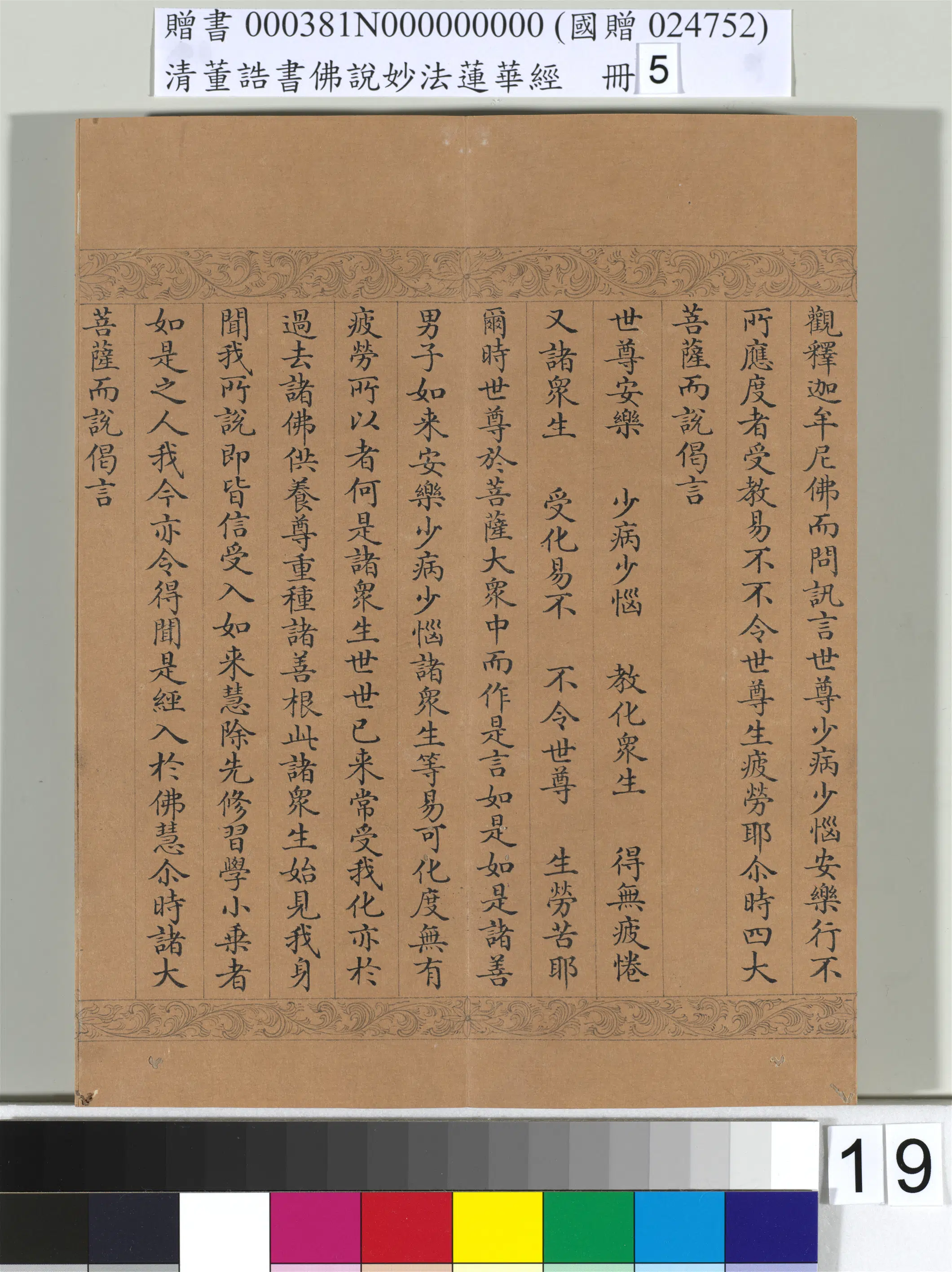 清代【董诰】《佛说妙法莲华经（五）册-52开》 第13张