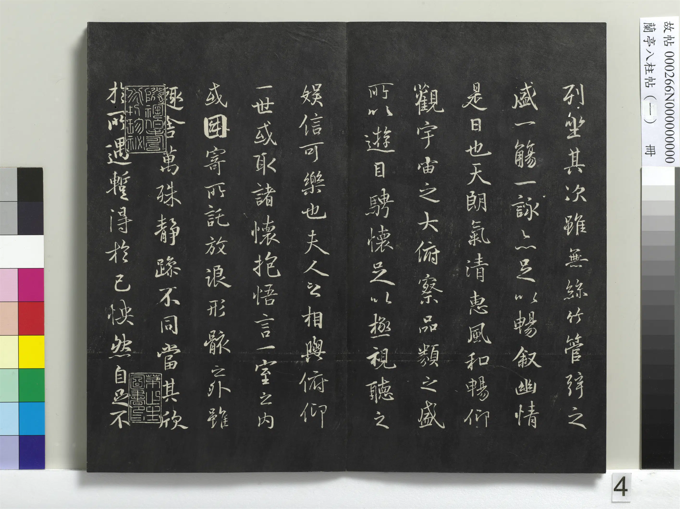 唐朝【虞世南】《兰亭八柱帖（干）册-2》 第8张