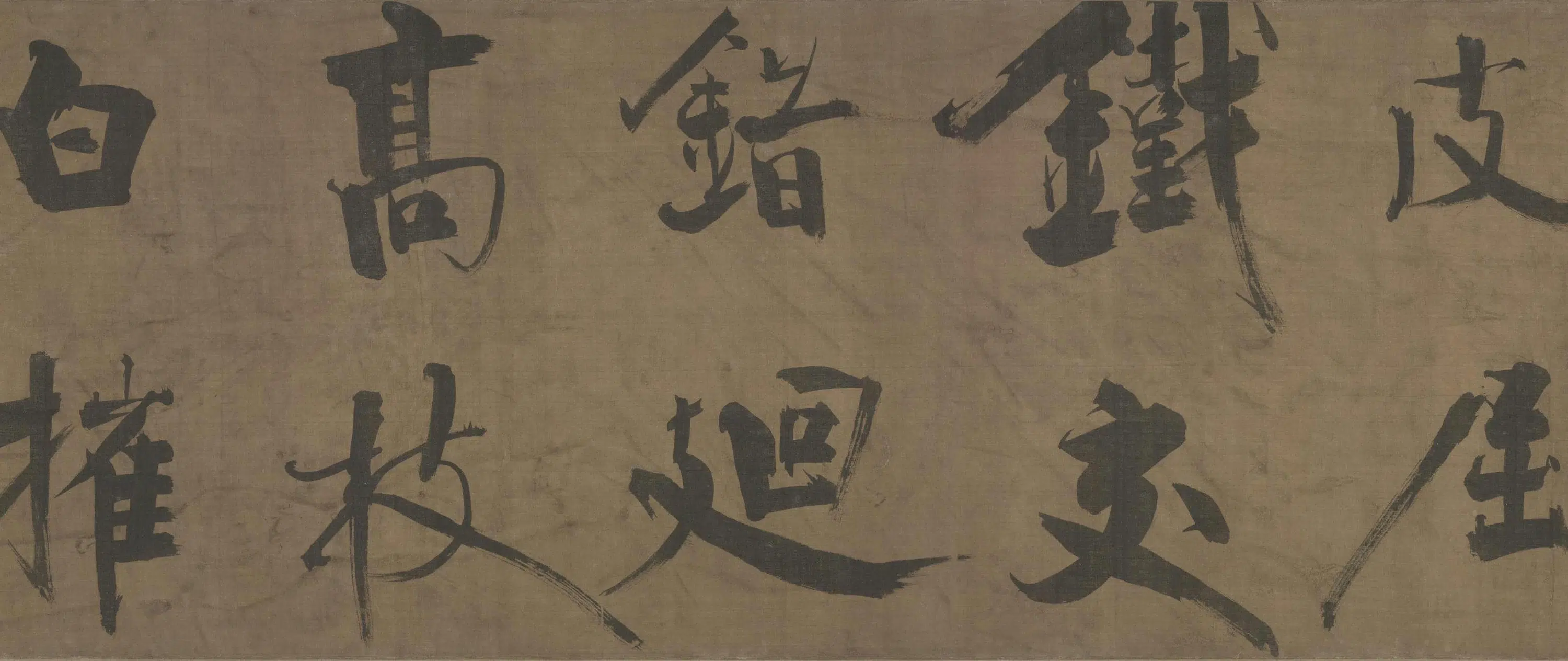 明朝【张即之】《行书双松图歌卷》 第4张