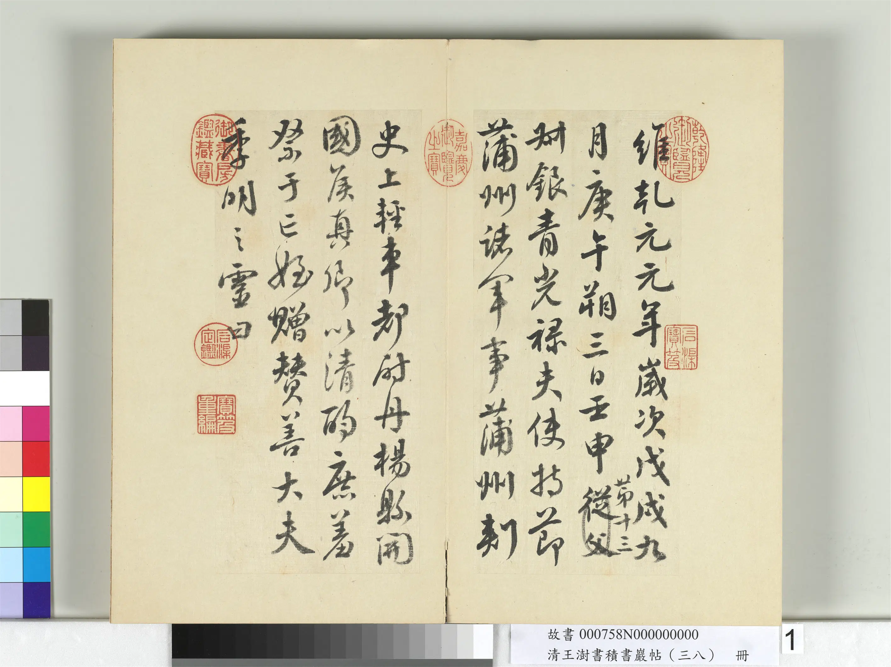 清代【王澍】《书积书岩帖（三十八）册-临墨迹颜真卿祭侄文》