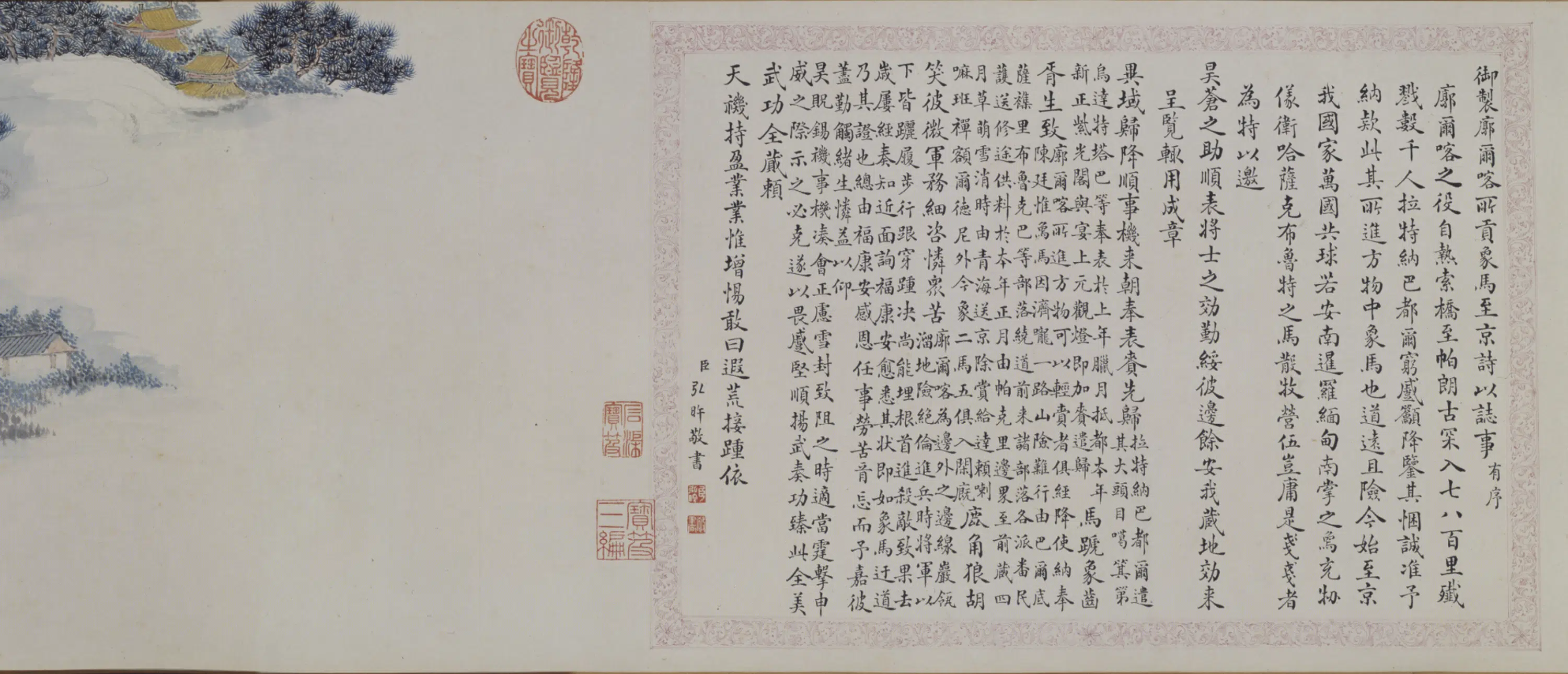 清代【爱新觉罗弘旿】《廓尔喀进象马图卷》 第4张 清代【爱新觉罗弘旿】《廓尔喀进象马图卷》 第4张