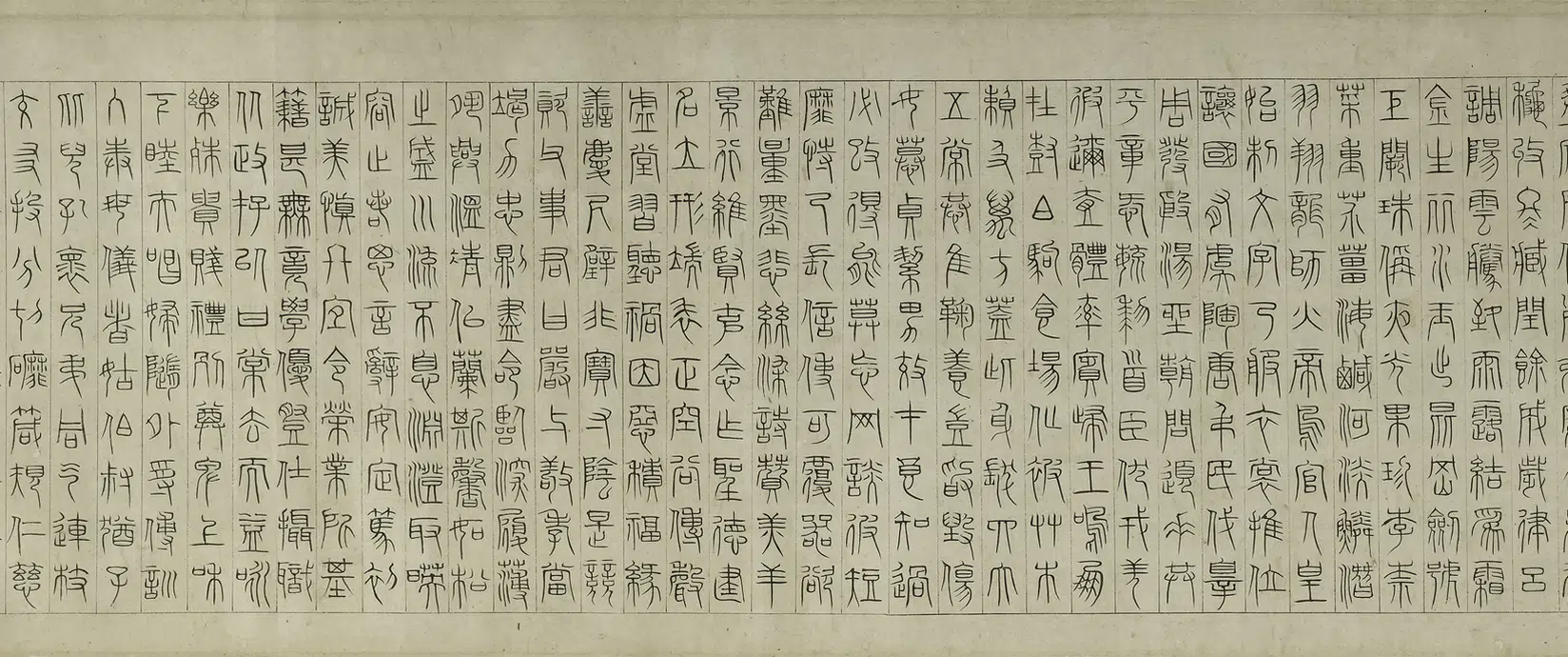 元朝【吴叡】《隶书离骚》 第3张