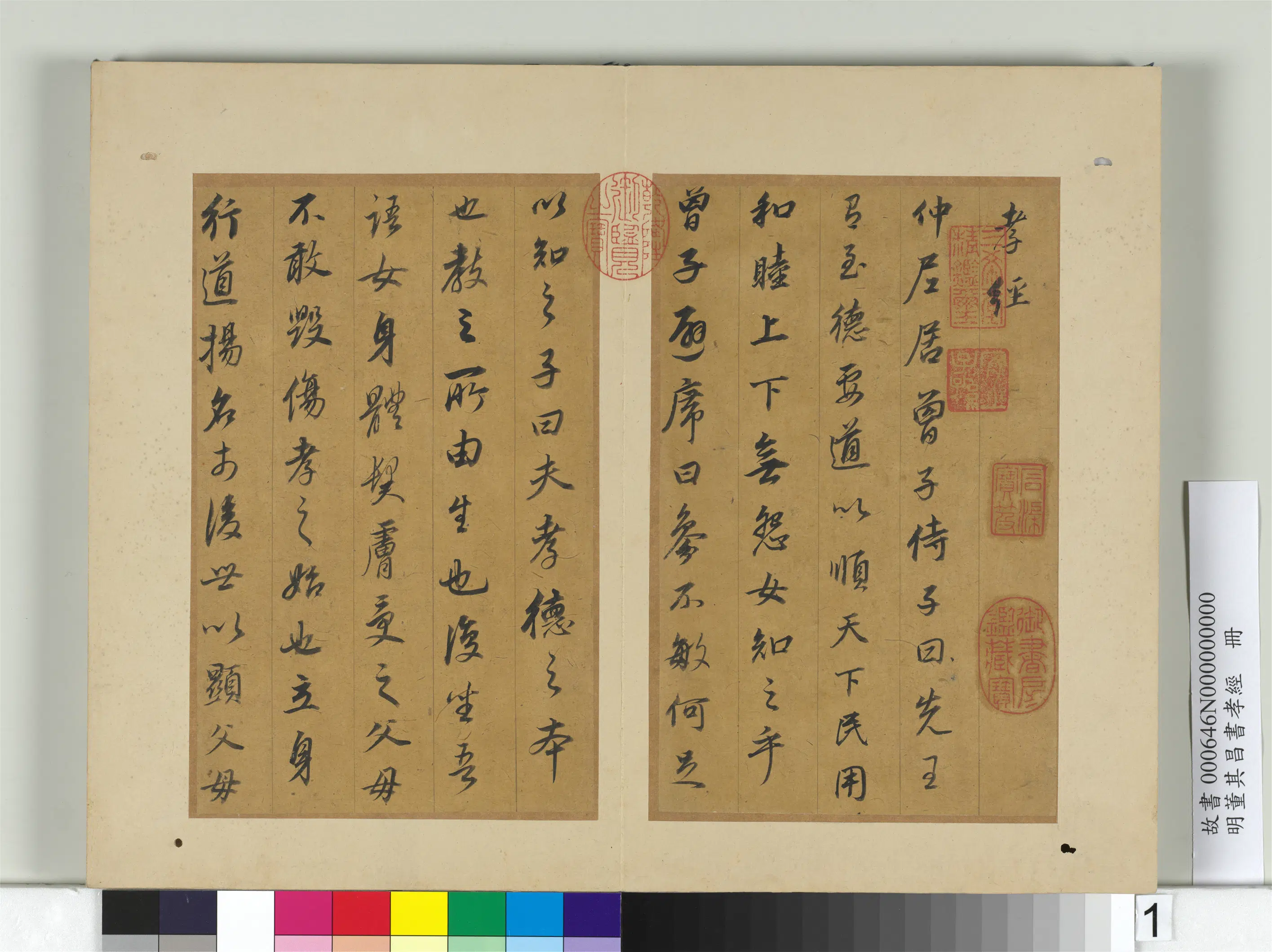 明代【董其昌】《书孝经册》
