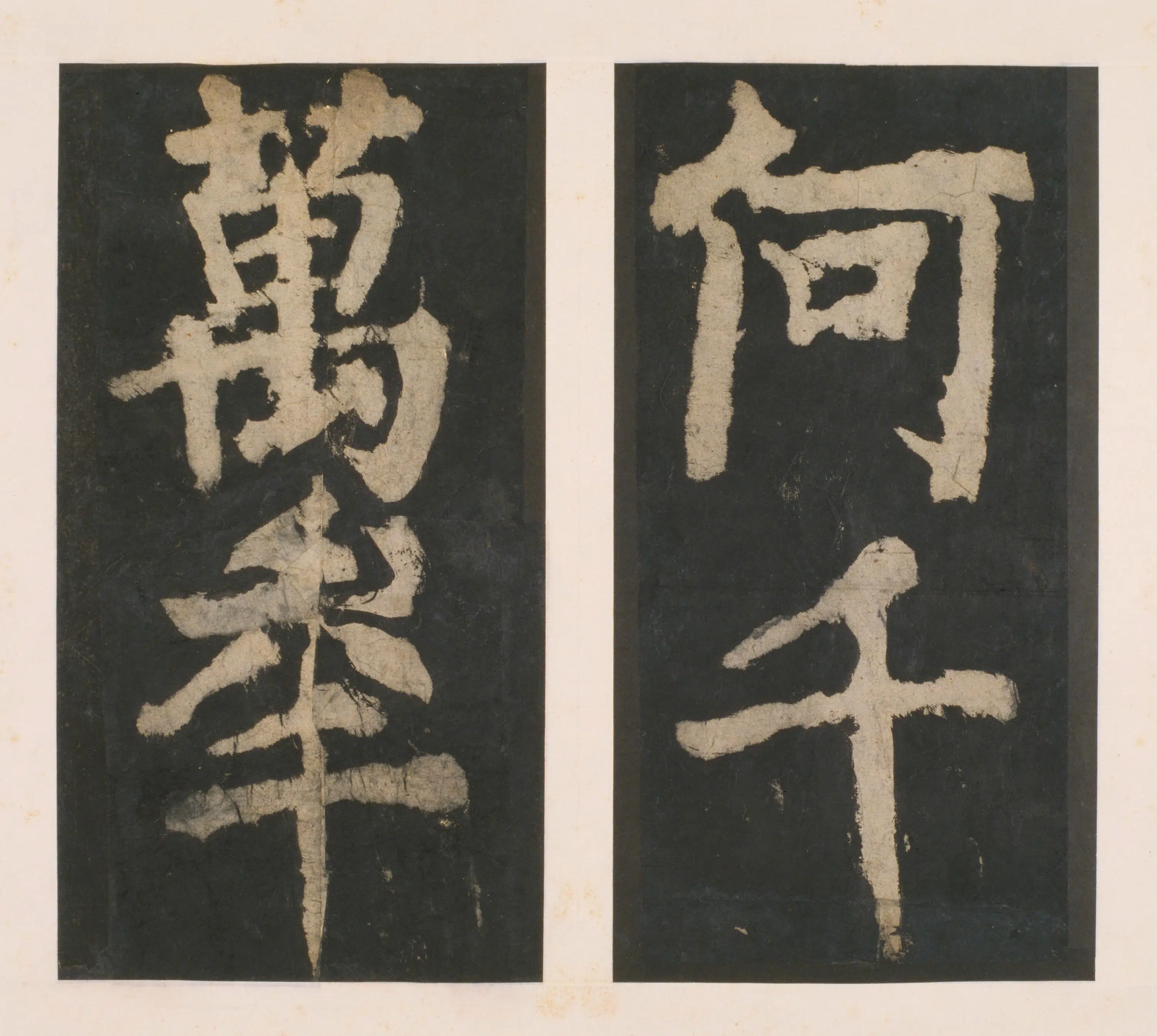 唐朝【颜真卿】《大唐中兴颂(宋拓麻纸黑墨精拓)下册-48开》 第39张 唐朝【颜真卿】《大唐中兴颂(宋拓麻纸黑墨精拓)下册-48开》 第39张