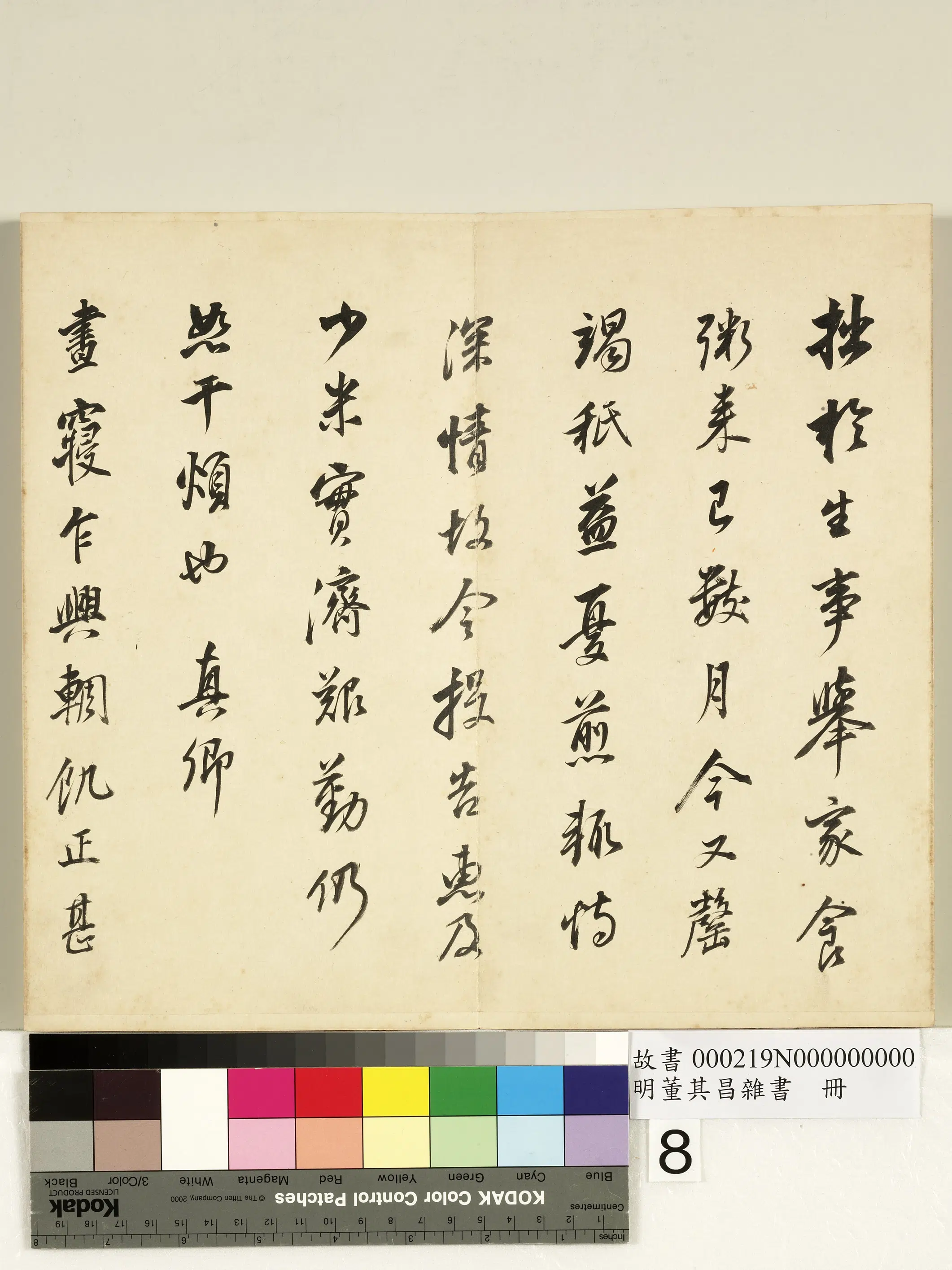 明代【董其昌】《杂书册-乞米韭花二帖》