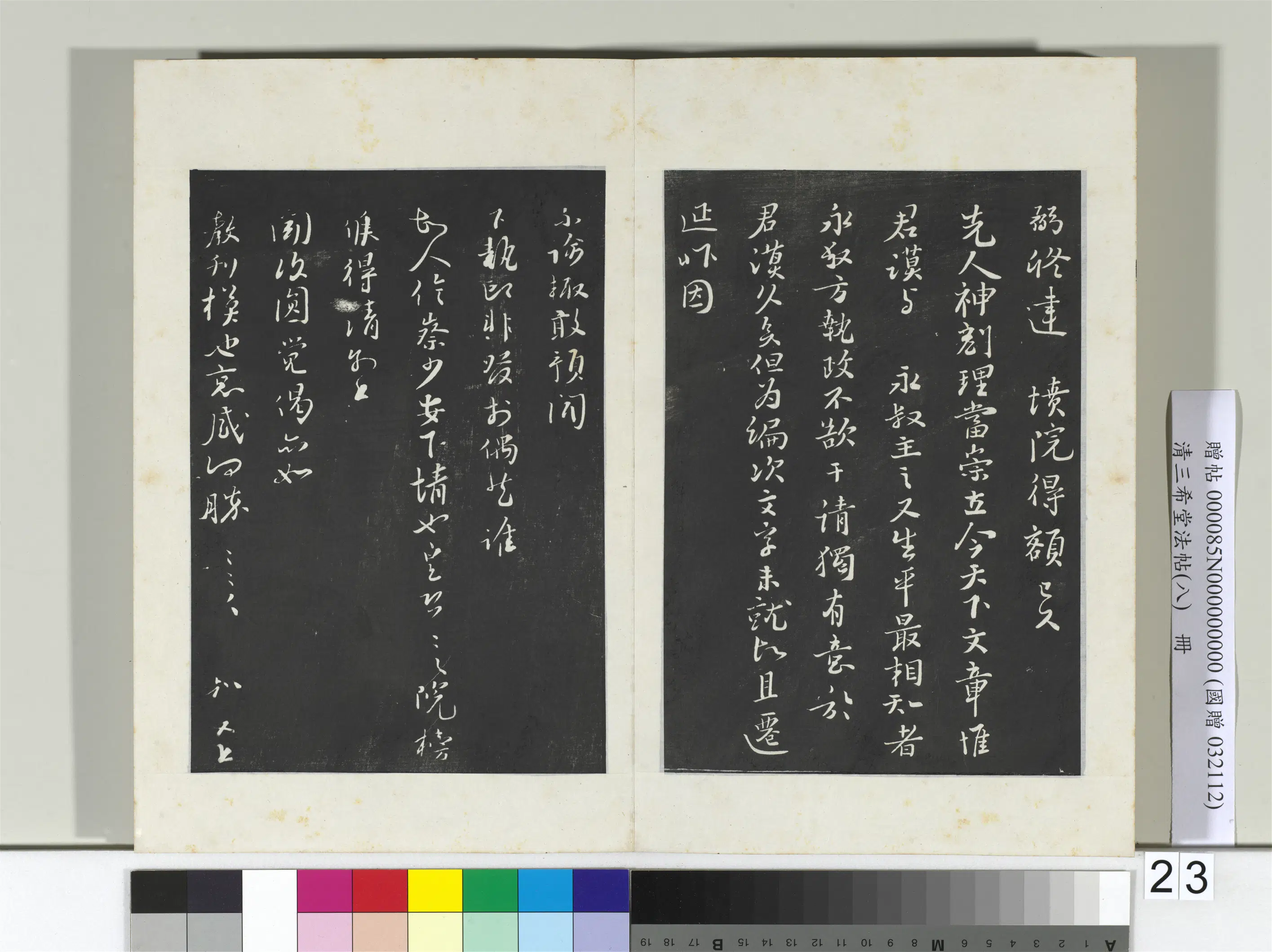 清代【爱新觉罗弘历-乾隆-清高宗】《三希堂法帖（八）册-2》 第2张