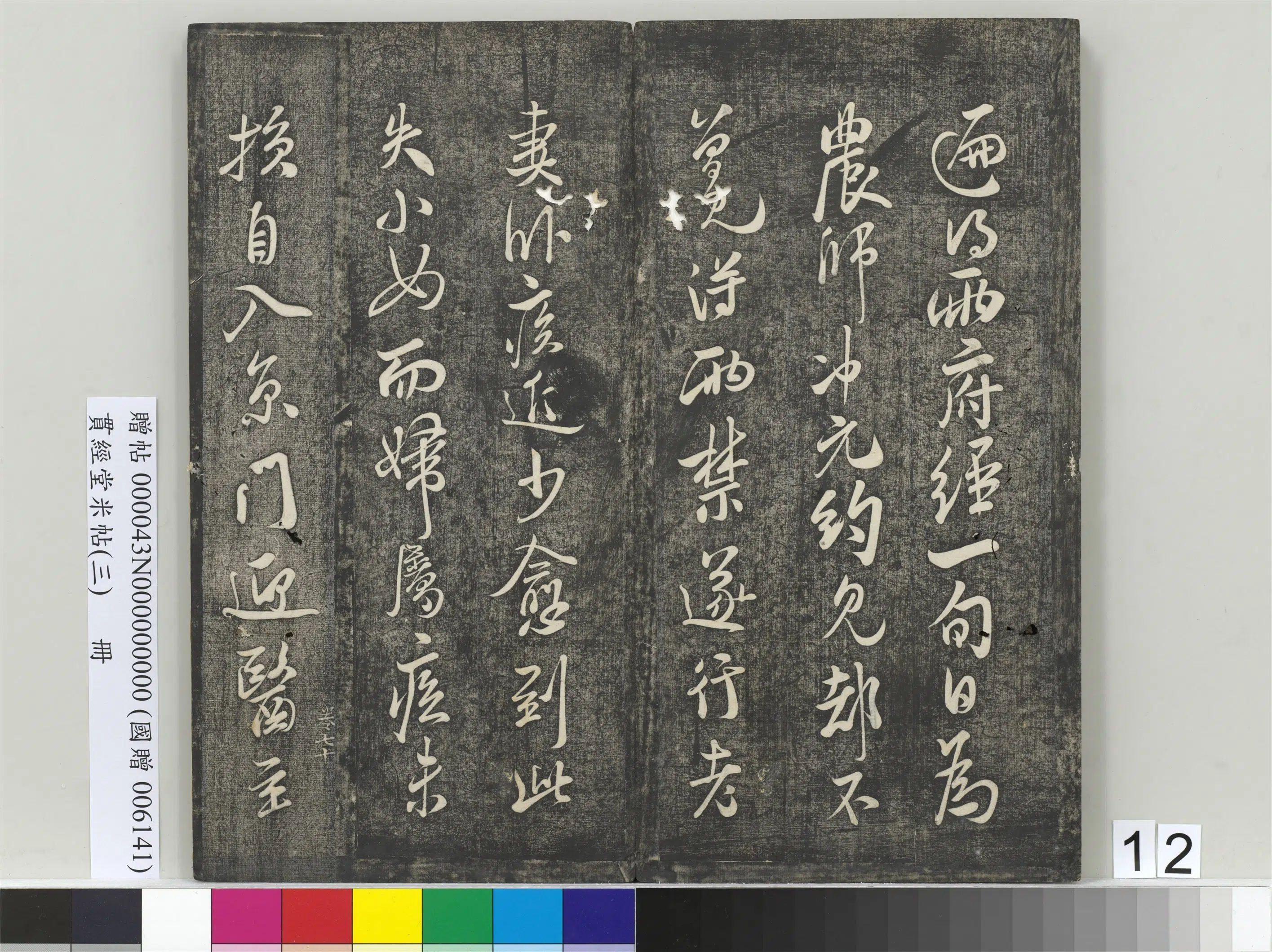 北宋【米芾】《贯经堂米帖（三）册（16开）》 第5张