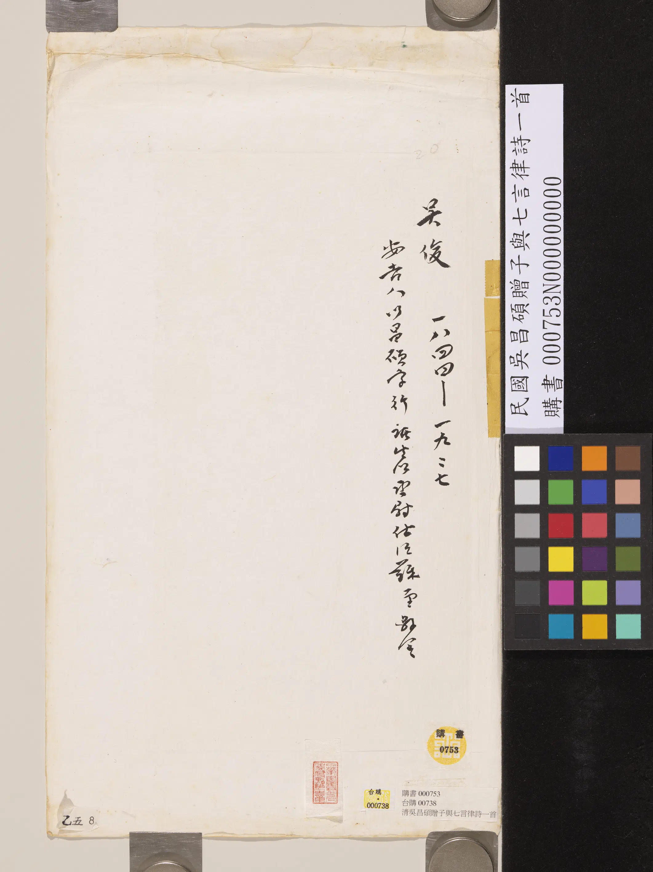 清代【吴昌硕】《赠子与七言律诗一首》 第2张 清代【吴昌硕】《赠子与七言律诗一首》 第2张