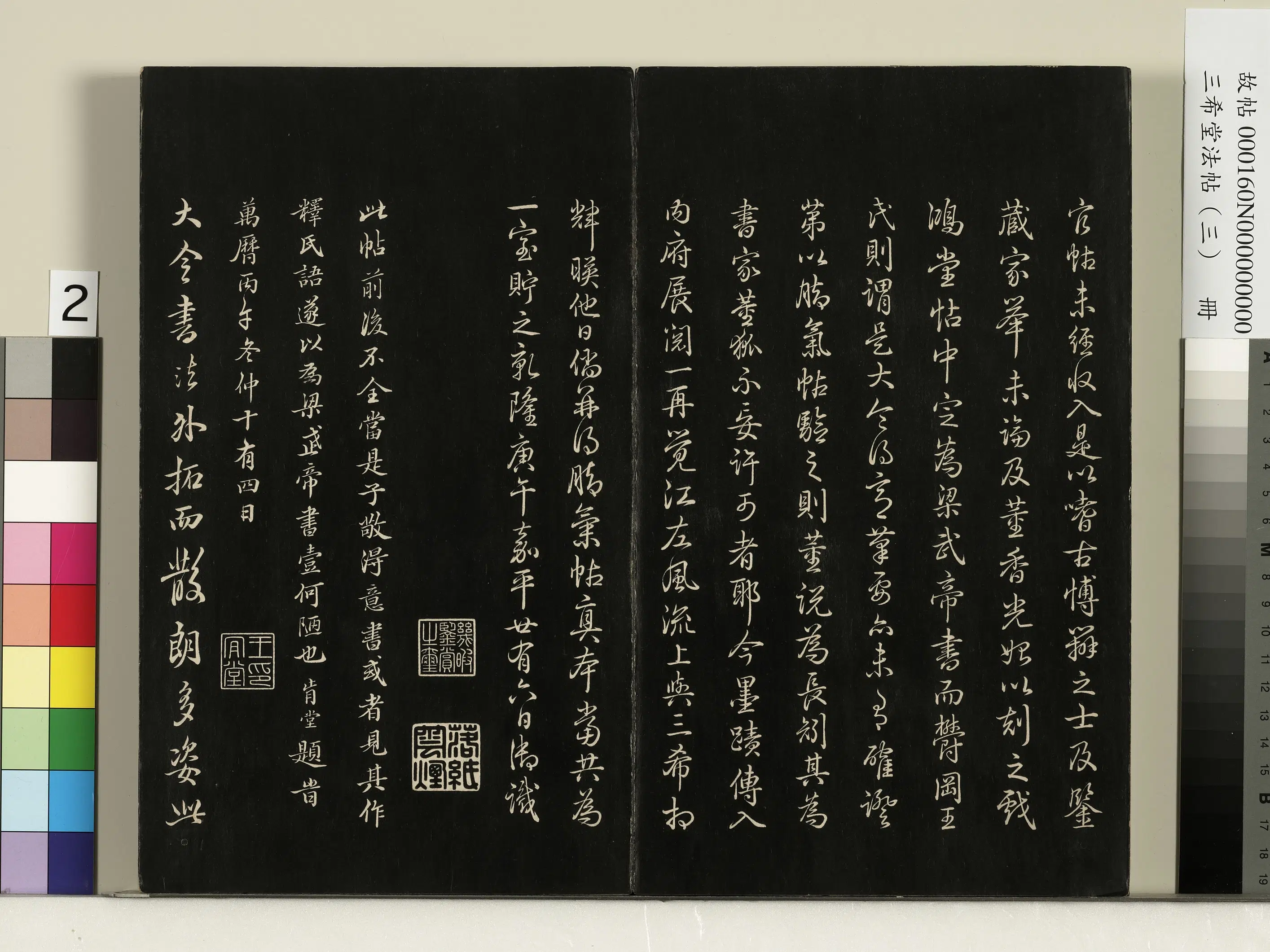 梁朝【梁武帝萧衍】《三希堂法帖（三）册-梁武帝异趣帖》 第2张