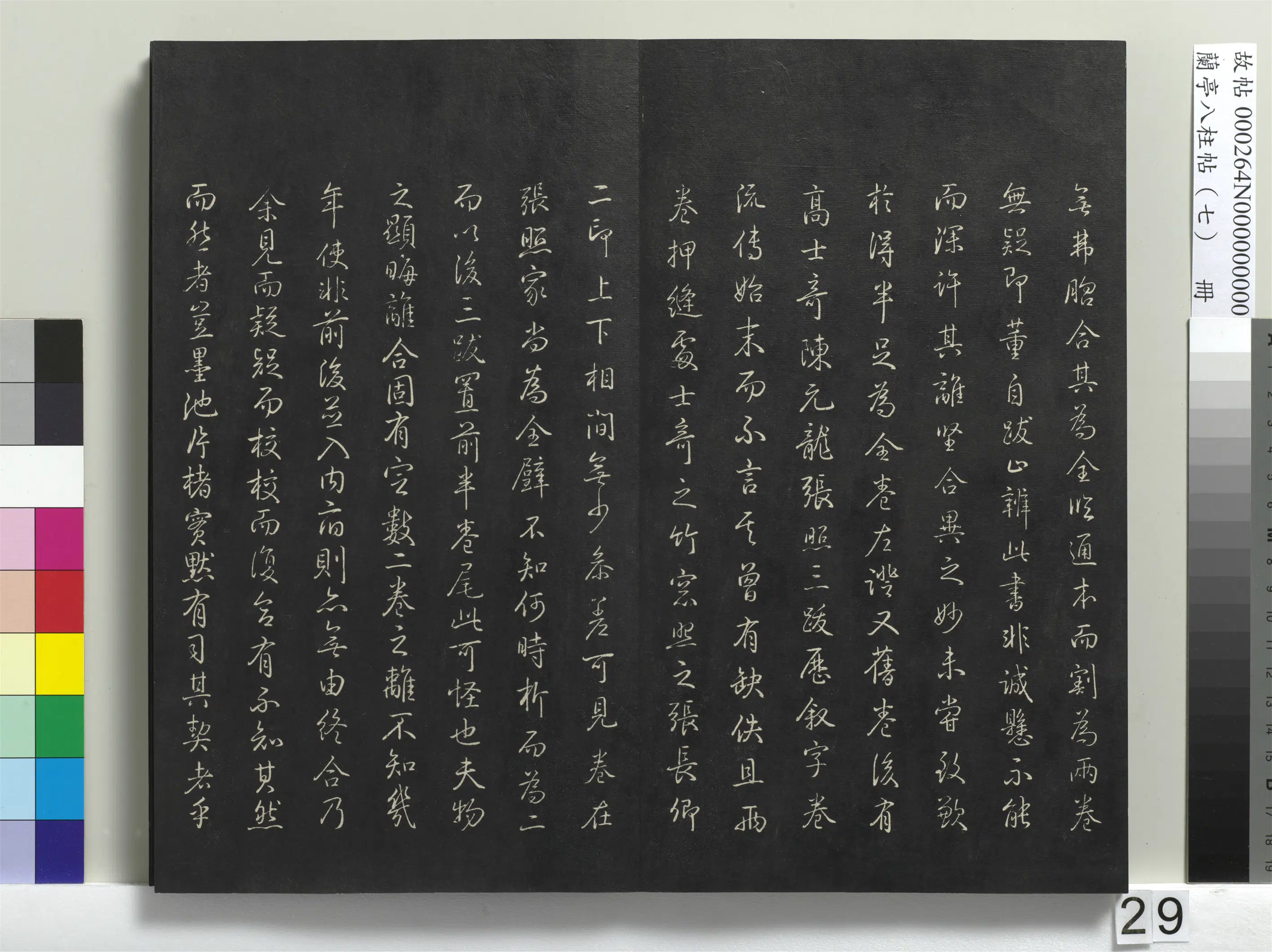 明朝【董其昌】《兰亭八柱帖（坤）册-1》 第22张