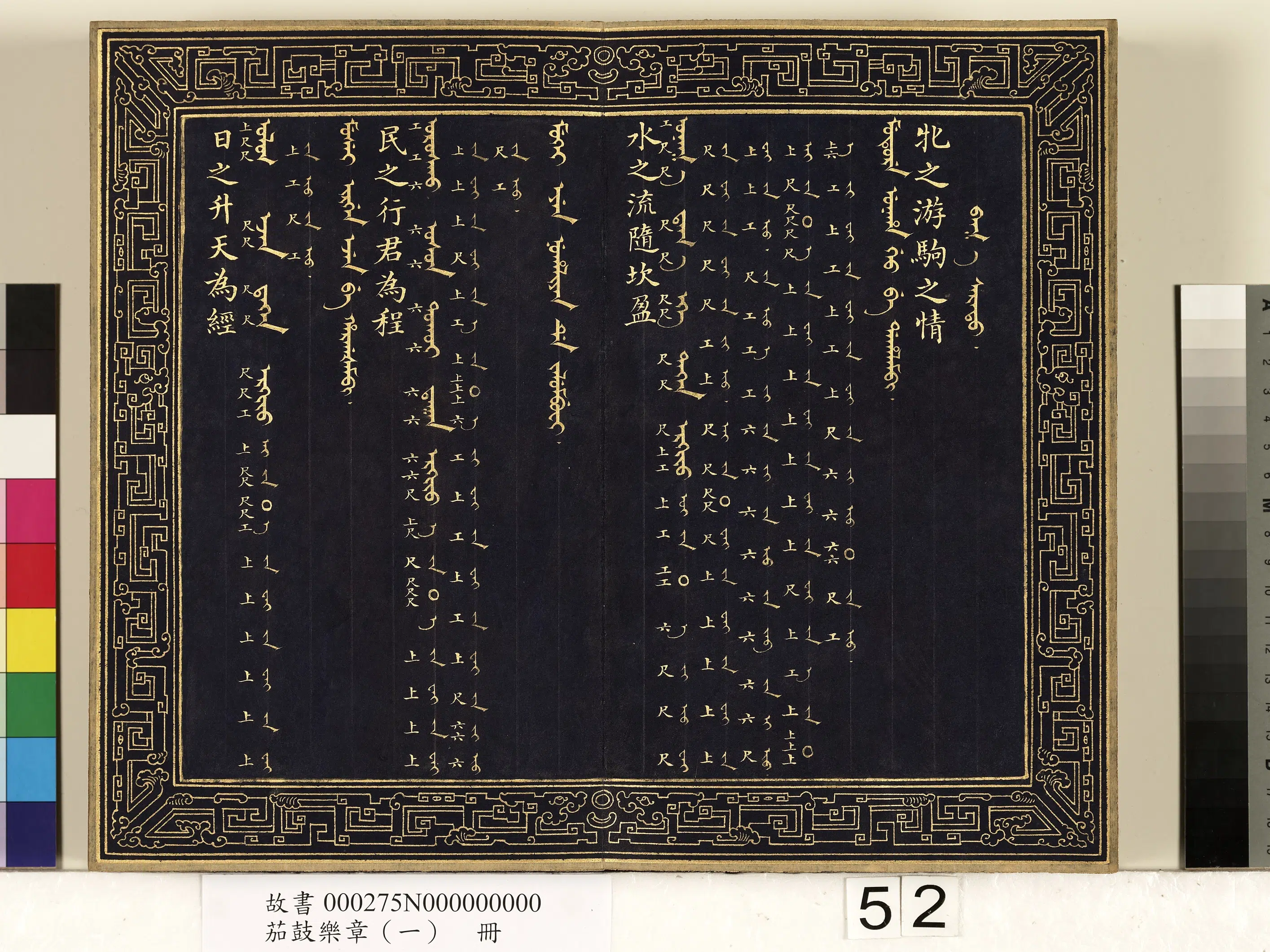 【佚名】《茄鼓乐章（一）册》 第48张