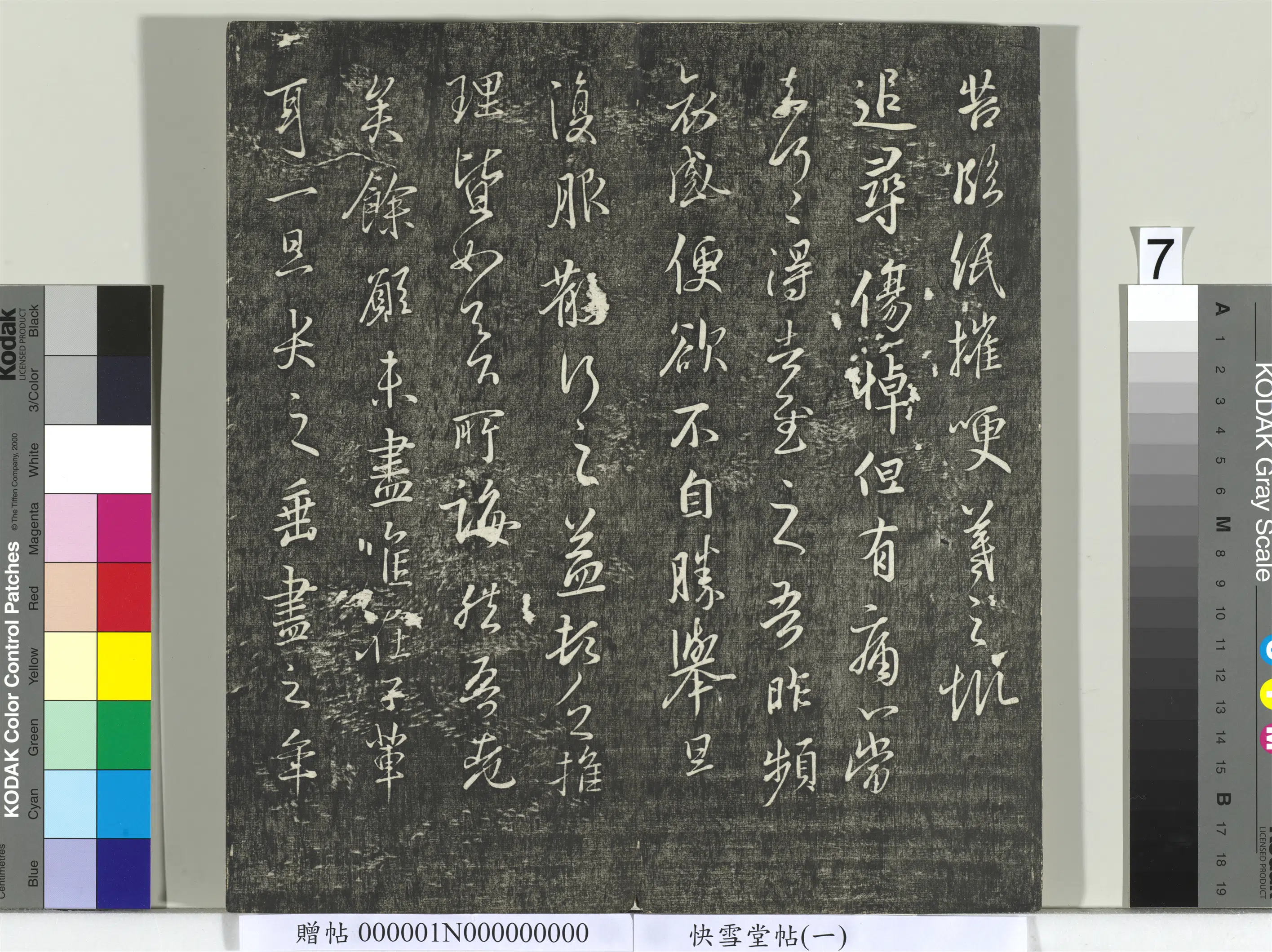 《快雪堂帖（一）册》 第30张