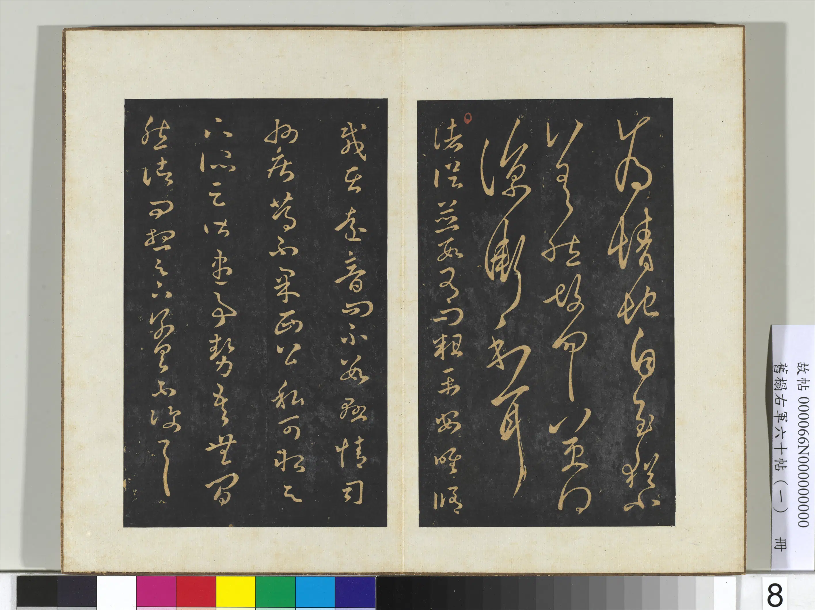 东晋【王羲之】《旧榻右军六十帖（一）册》 第11张