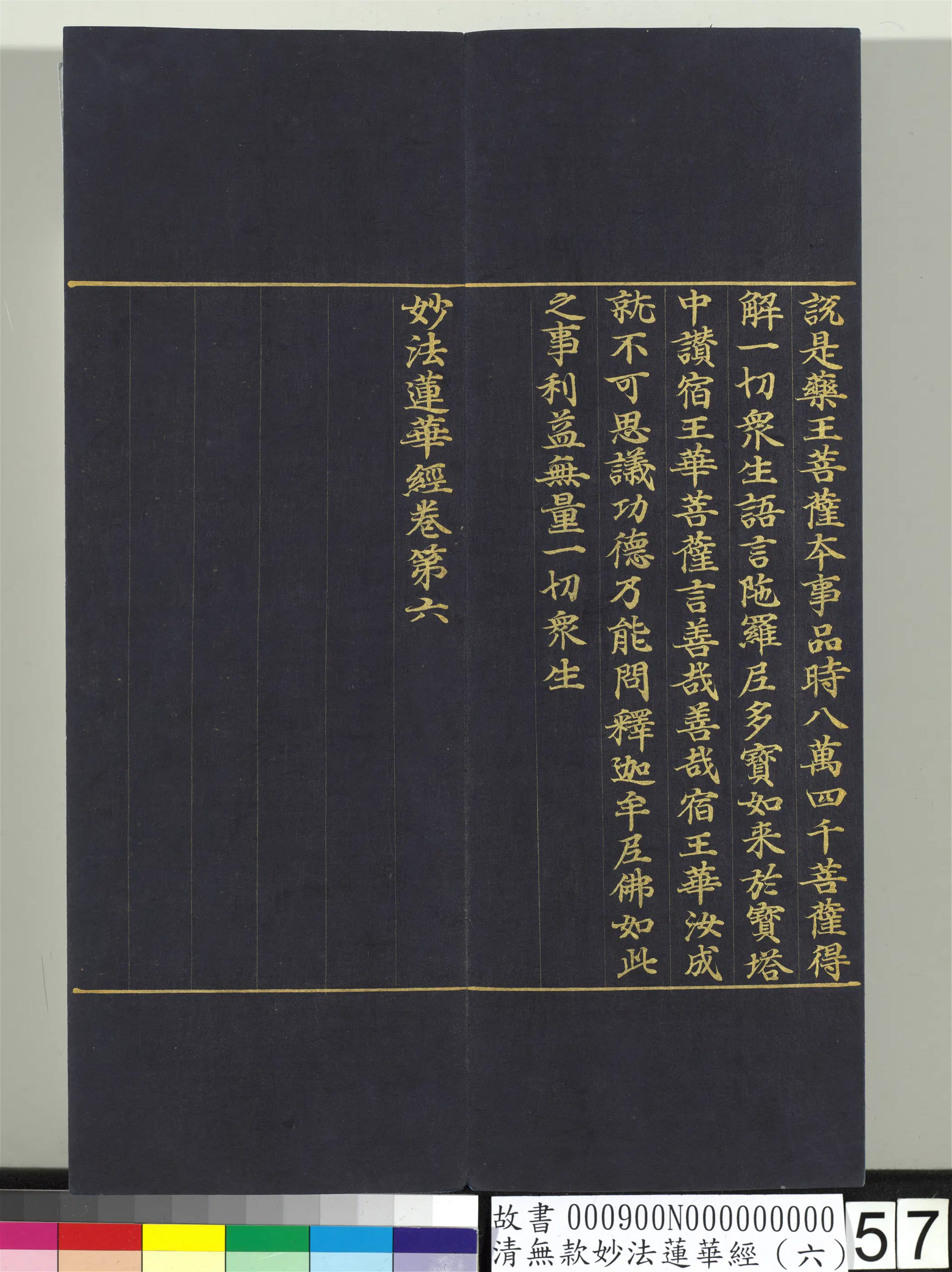 《无款妙法莲华经(六)册》 第52张 《无款妙法莲华经(六)册》 第52张