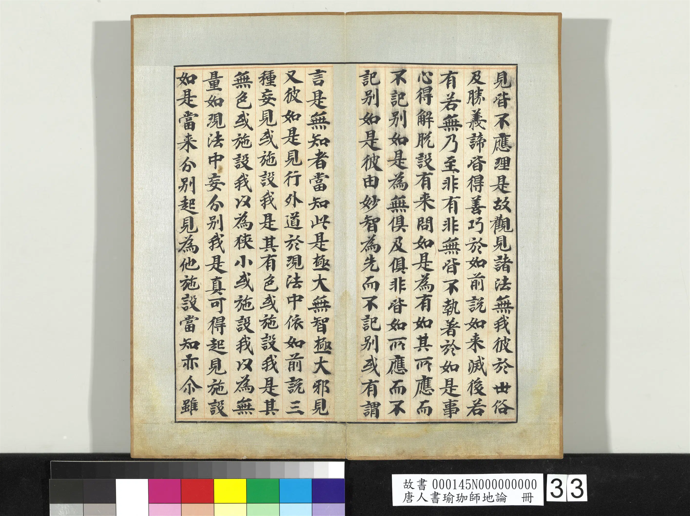 唐朝《唐人书瑜珈师地论册》 第30张 唐朝《唐人书瑜珈师地论册》 第30张