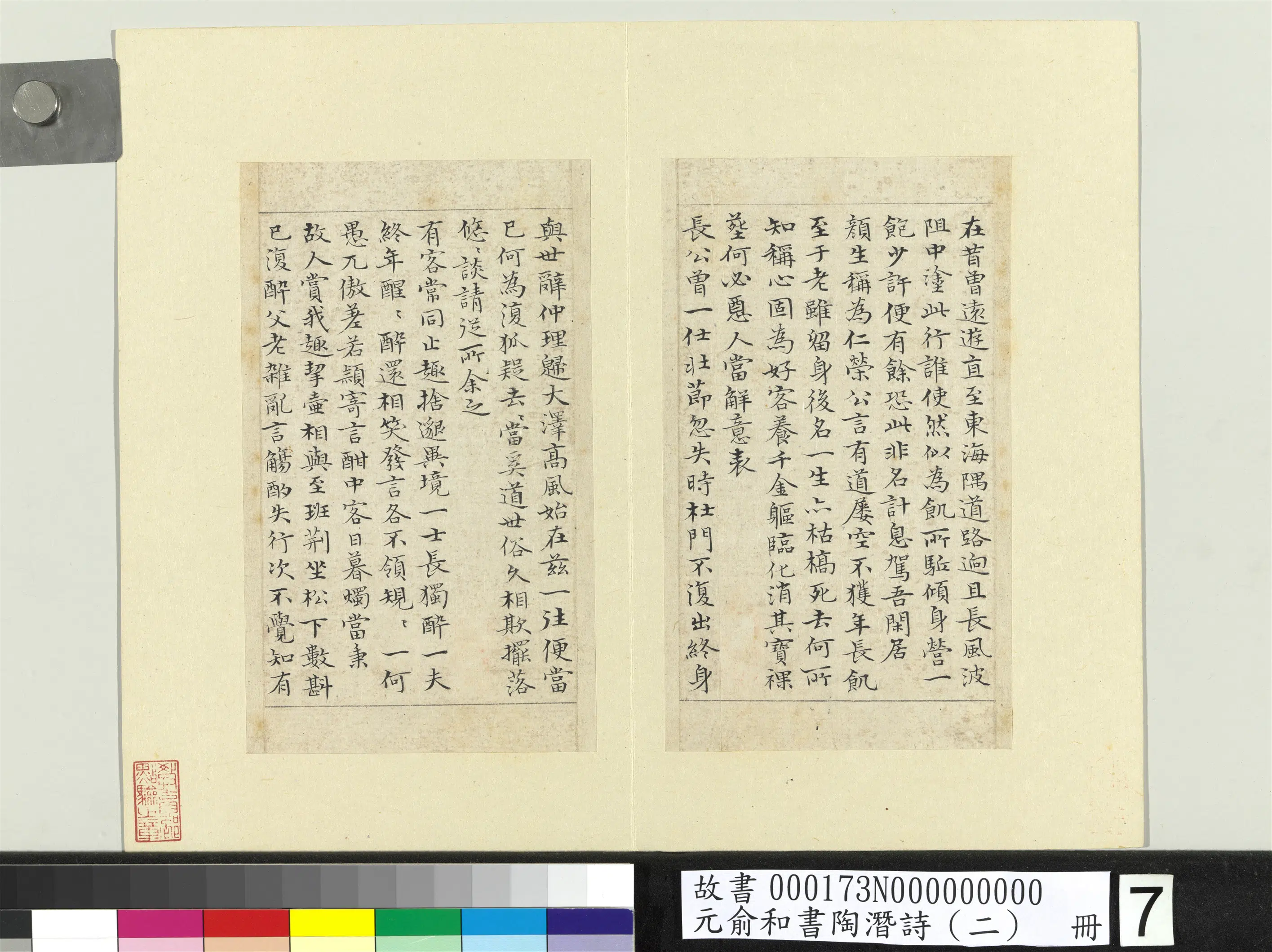 元朝【俞和】《书陶潜诗(二)册》 第17张 元朝【俞和】《书陶潜诗(二)册》 第17张