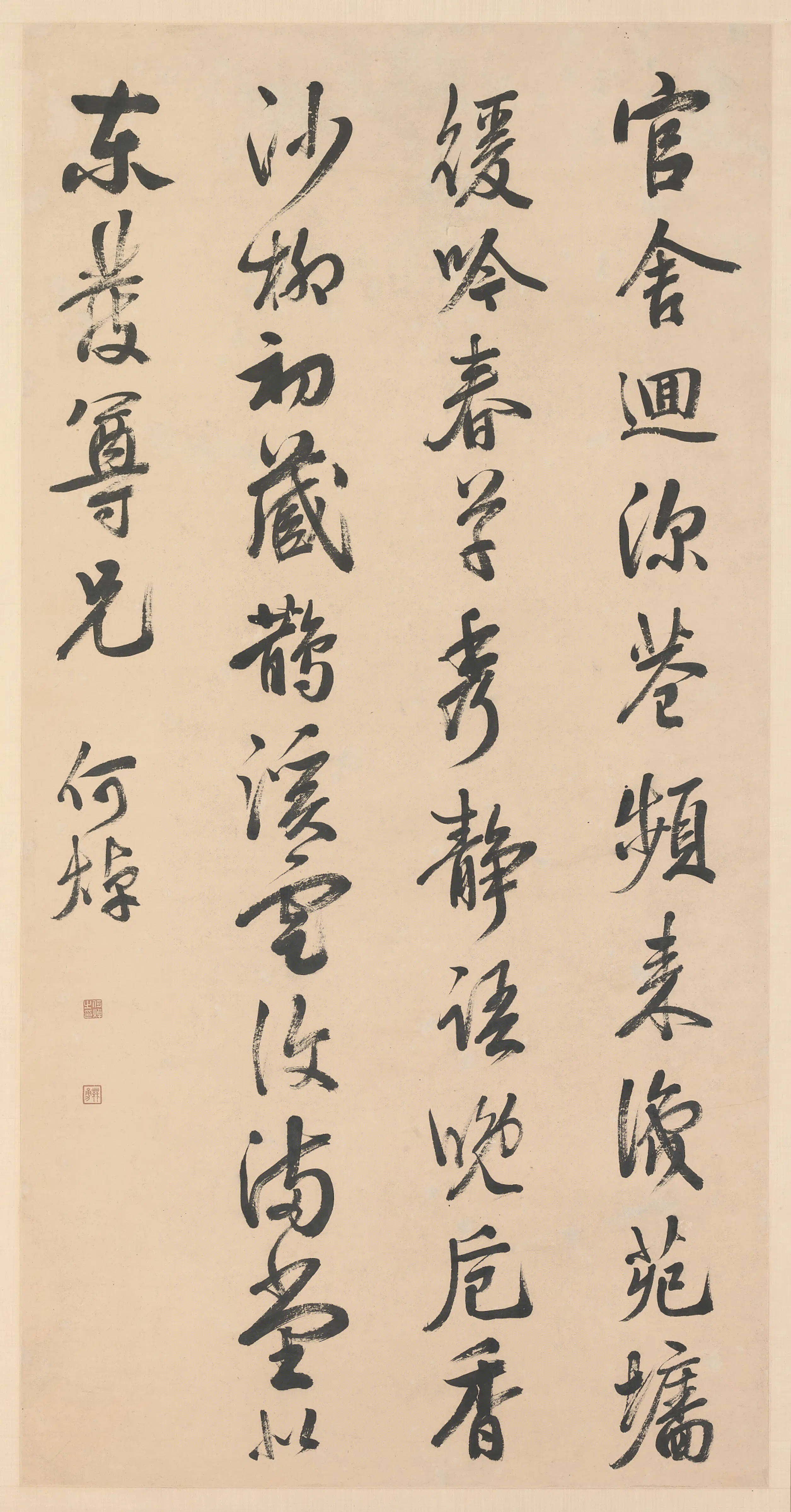 清代【何焯】《行书诗轴》