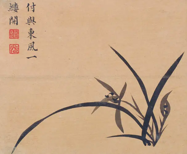 清代【爱新觉罗·旻（绵）宁-道光】《灵芝兰花图》 第2张