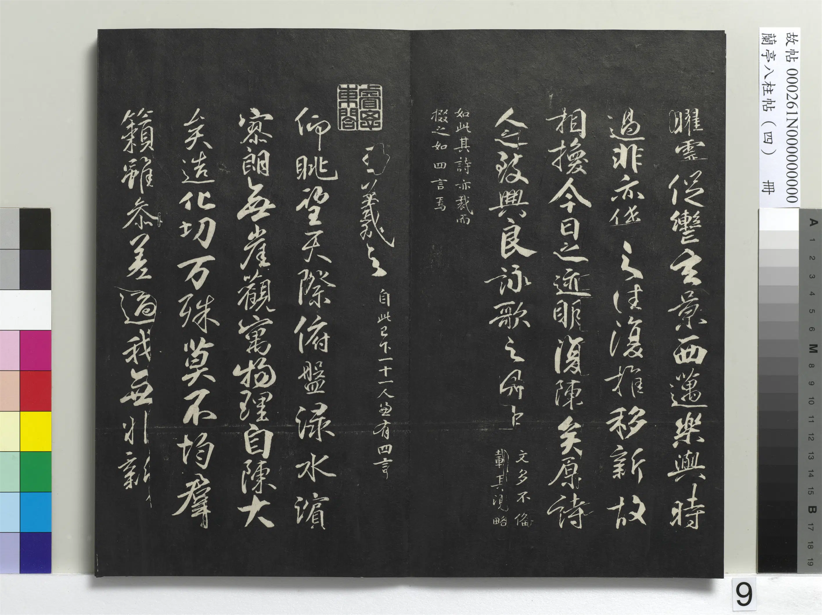 唐朝【柳公权】《兰亭八柱帖(震)册-1》 第30张 唐朝【柳公权】《兰亭八柱帖(震)册-1》 第30张