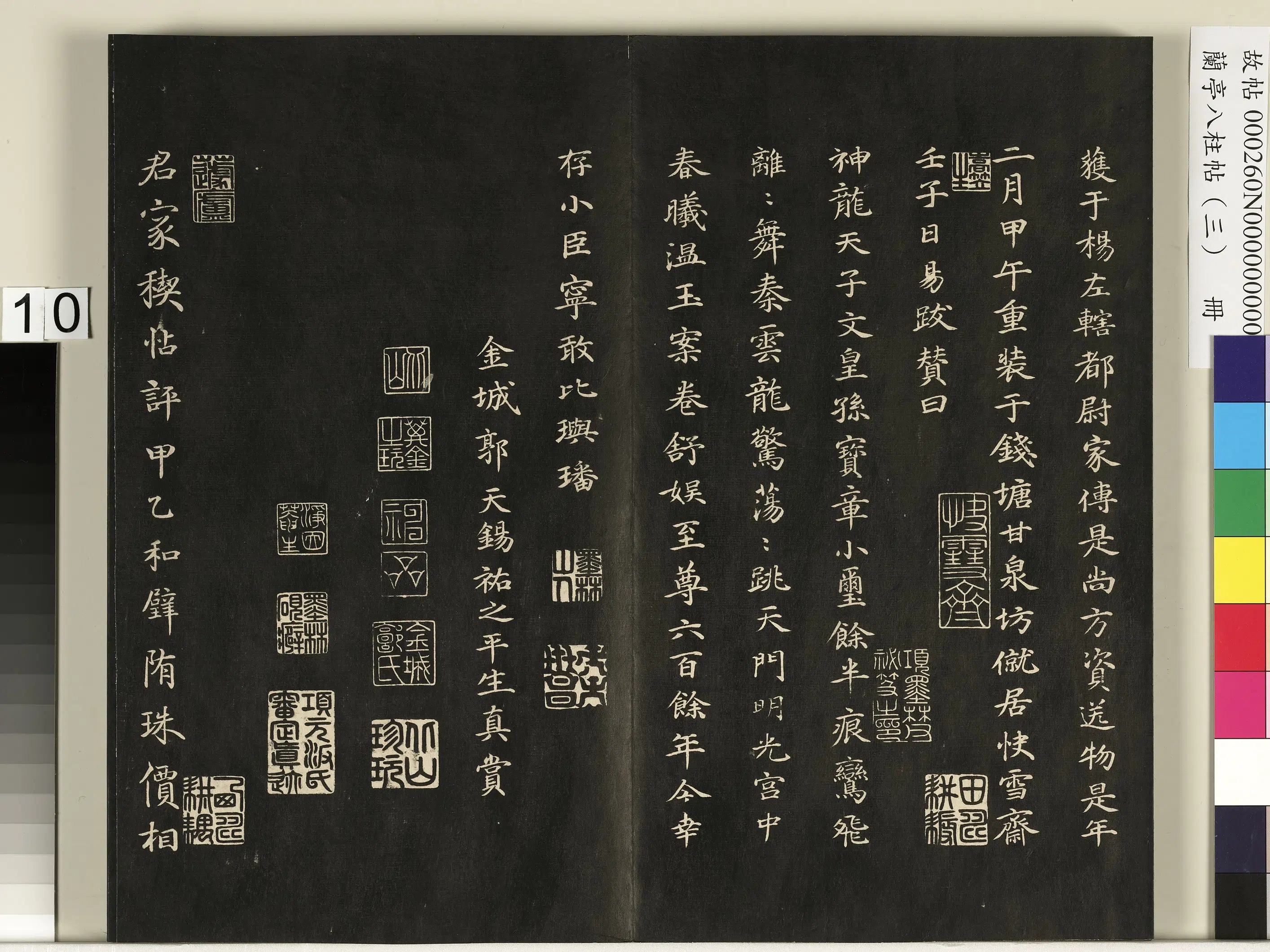 唐朝【冯承素】《兰亭八柱帖（艮）册-1》 第2张