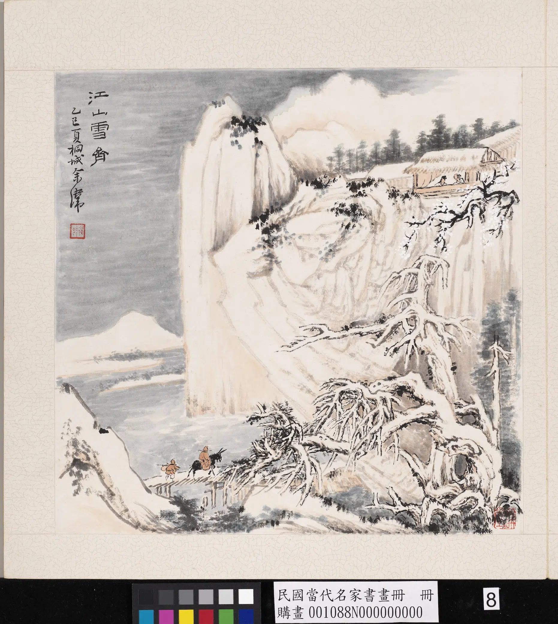 近现代【余伟】《当代名家书画册-江山雪霁》 第1张 近现代【余伟】《当代名家书画册-江山雪霁》 第1张