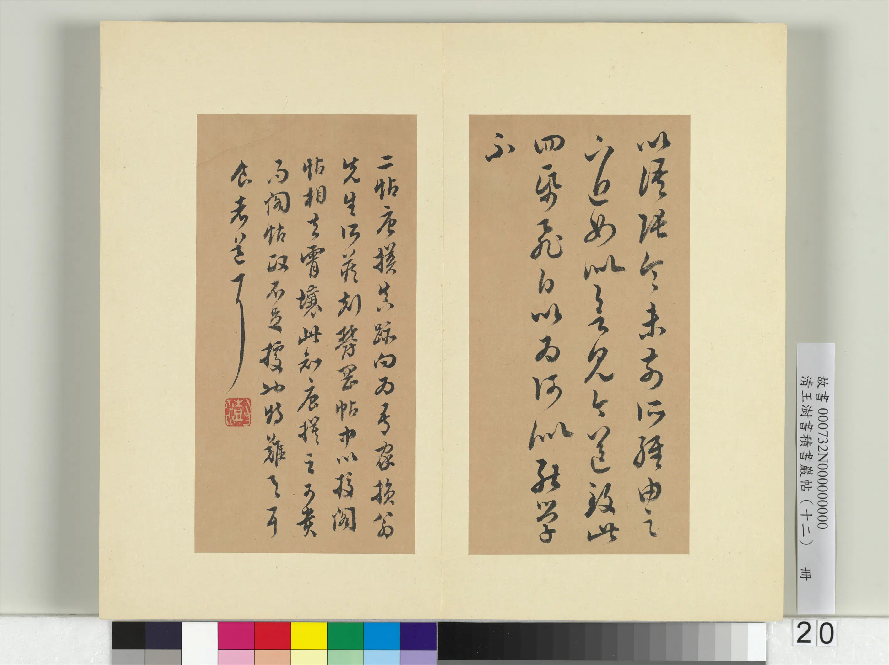 清代【王澍】《书积书岩帖(十二)册-临王羲之长风贤宝二帖》 第2张 清代【王澍】《书积书岩帖(十二)册-临王羲之长风贤宝二帖》 第2张