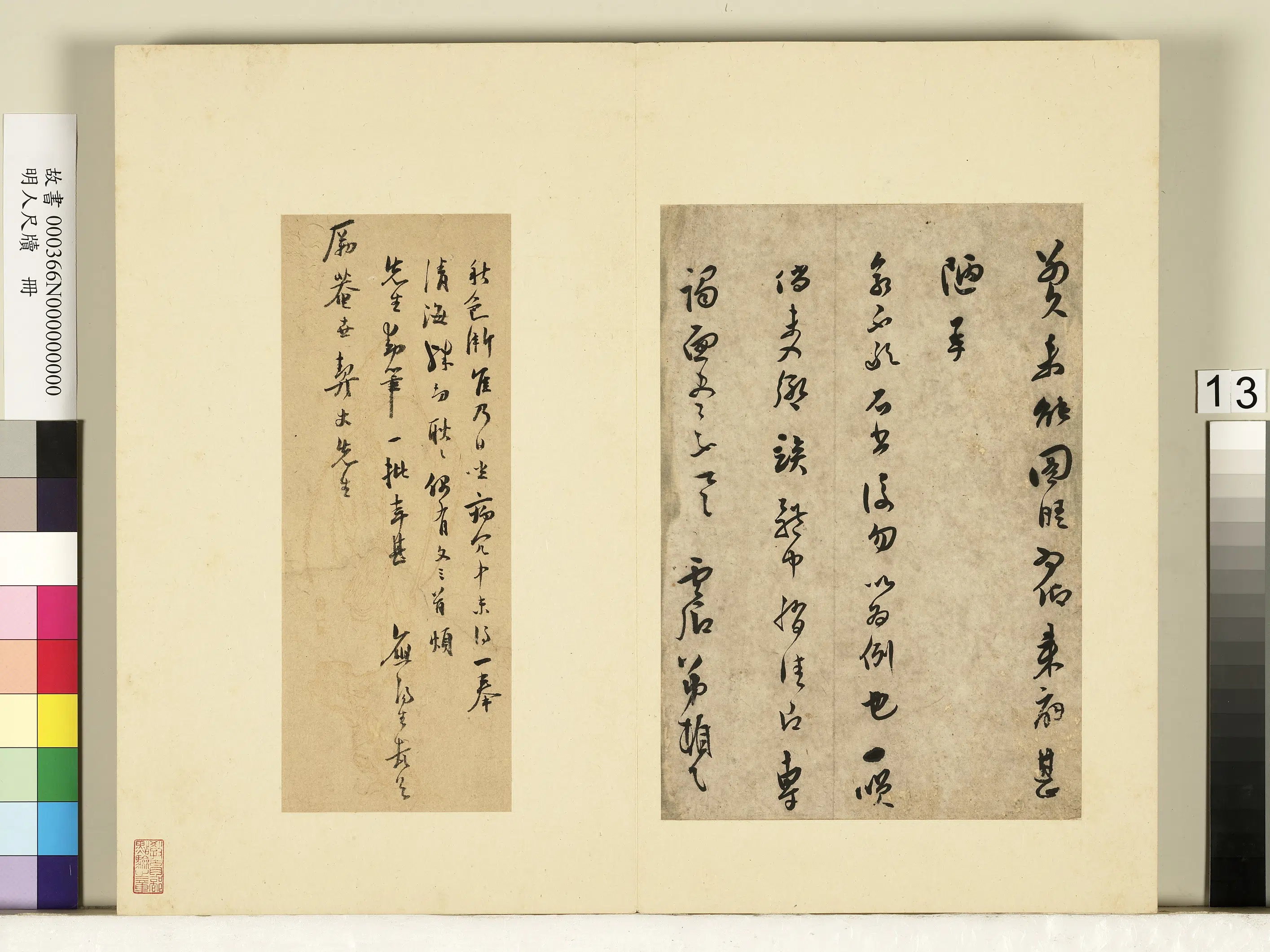 明朝【陆应阳】《明人尺牍册-尺牍（一）》