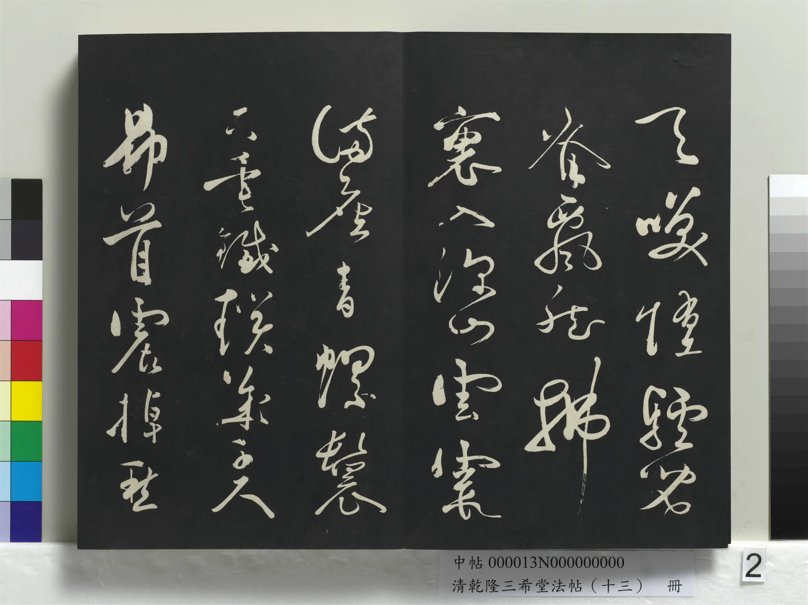 北宋【黄庭坚】《乾隆三希堂法帖（十三）册-宋黄庭坚书赠云庵道人歌》 第2张