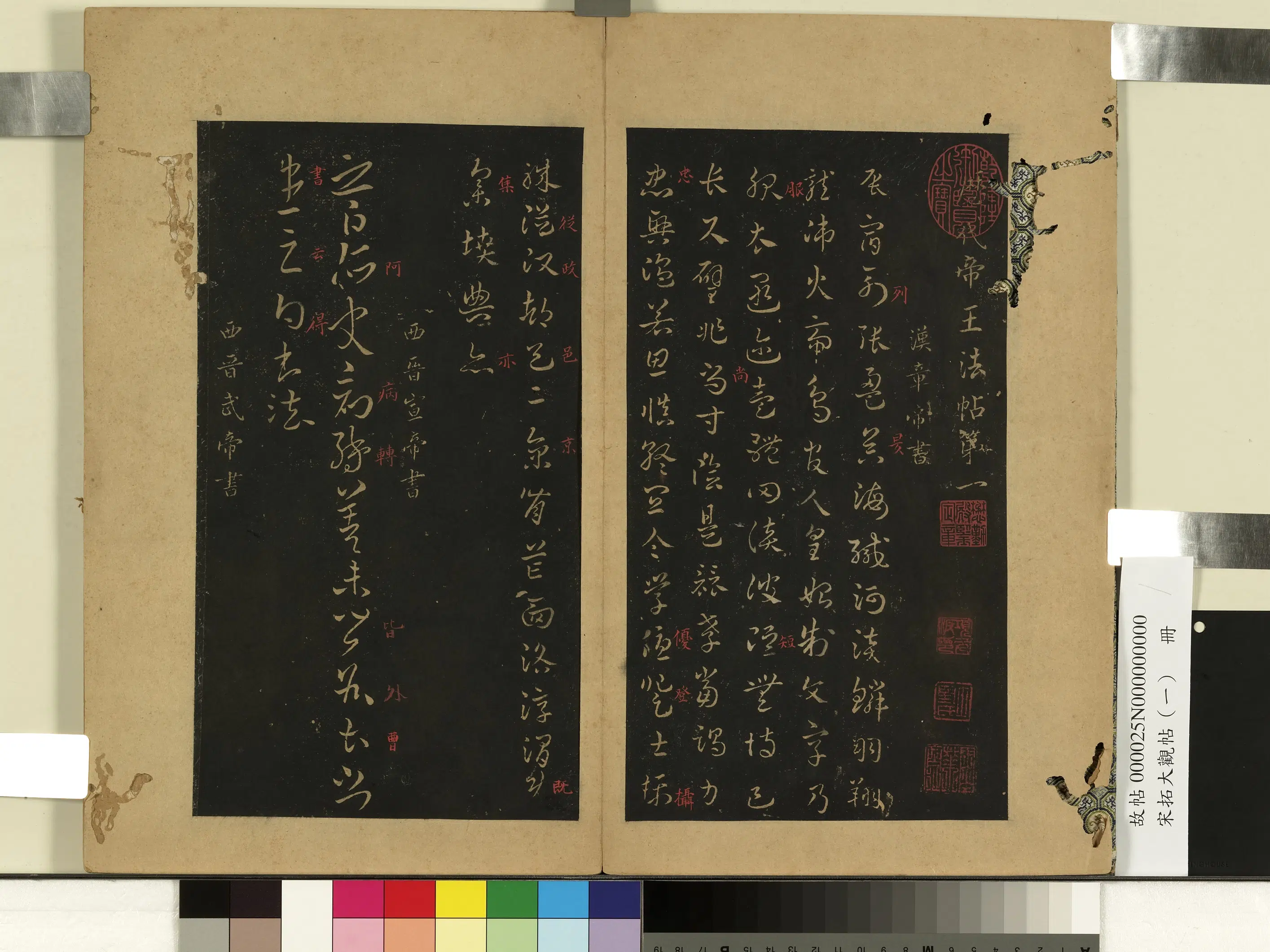 西晋【晋武帝司马炎】《宋拓大观帖（一）册-西晋武帝省启帖》