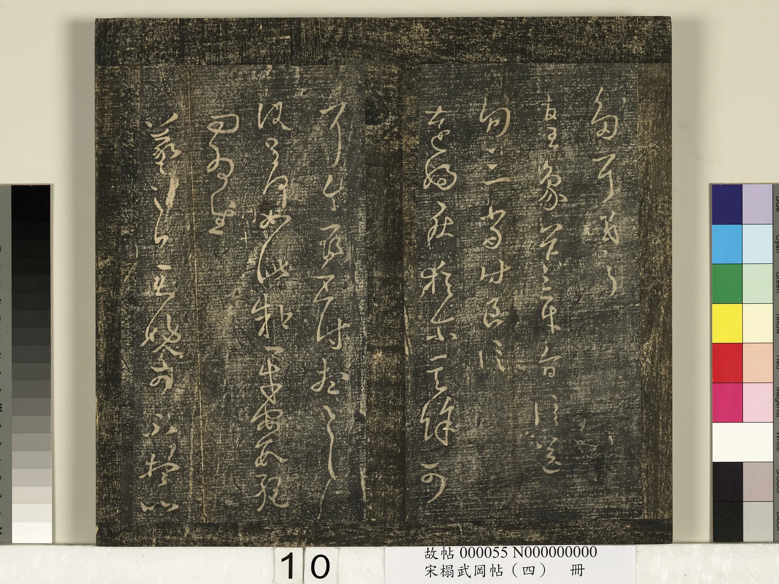 东晋【王羲之】《宋搨武冈帖（四）册-王羲之君晚帖》
