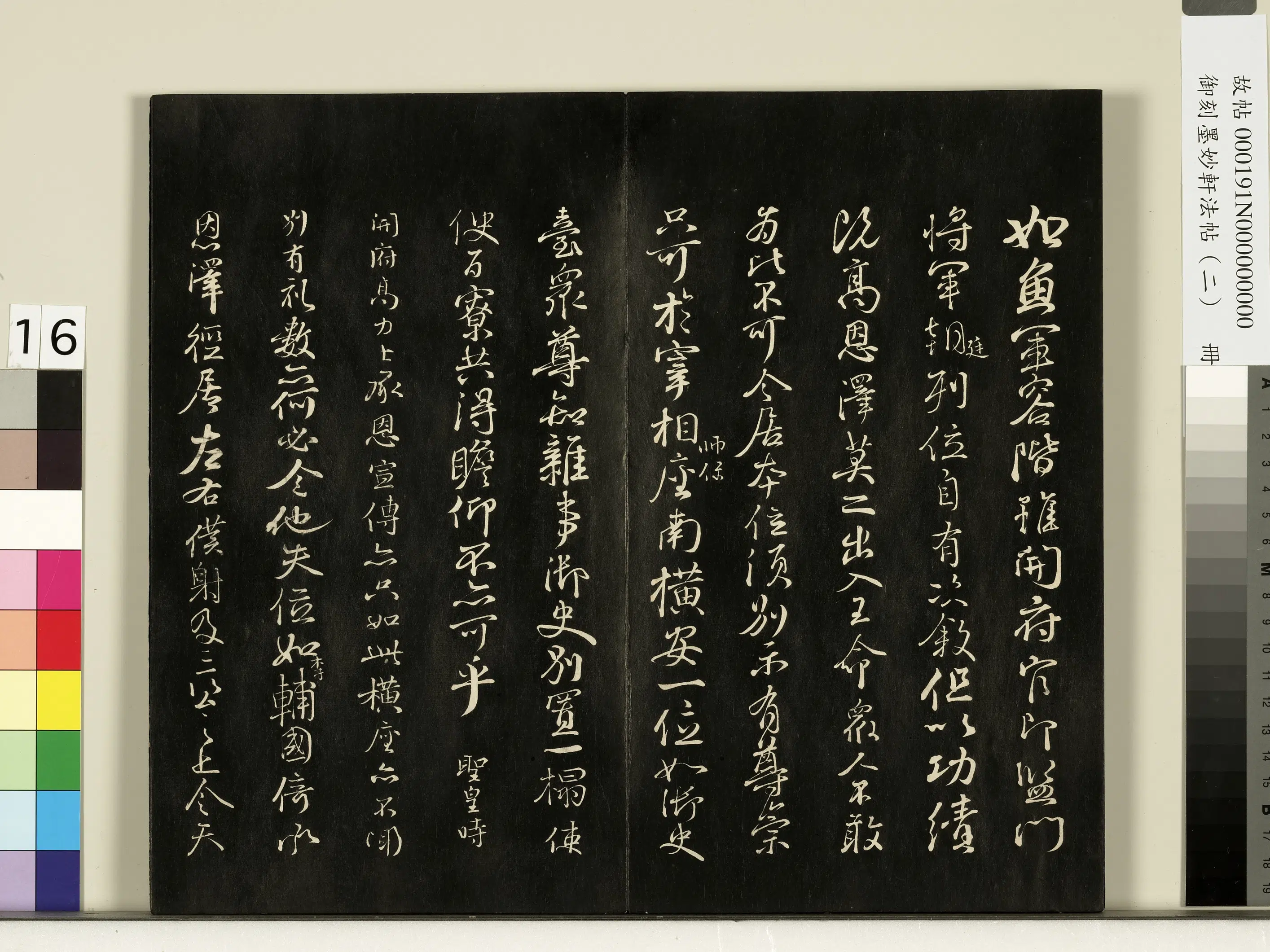 唐朝【颜真卿】《御刻墨妙轩法帖（二）册-唐颜真卿争座位帖》 第7张