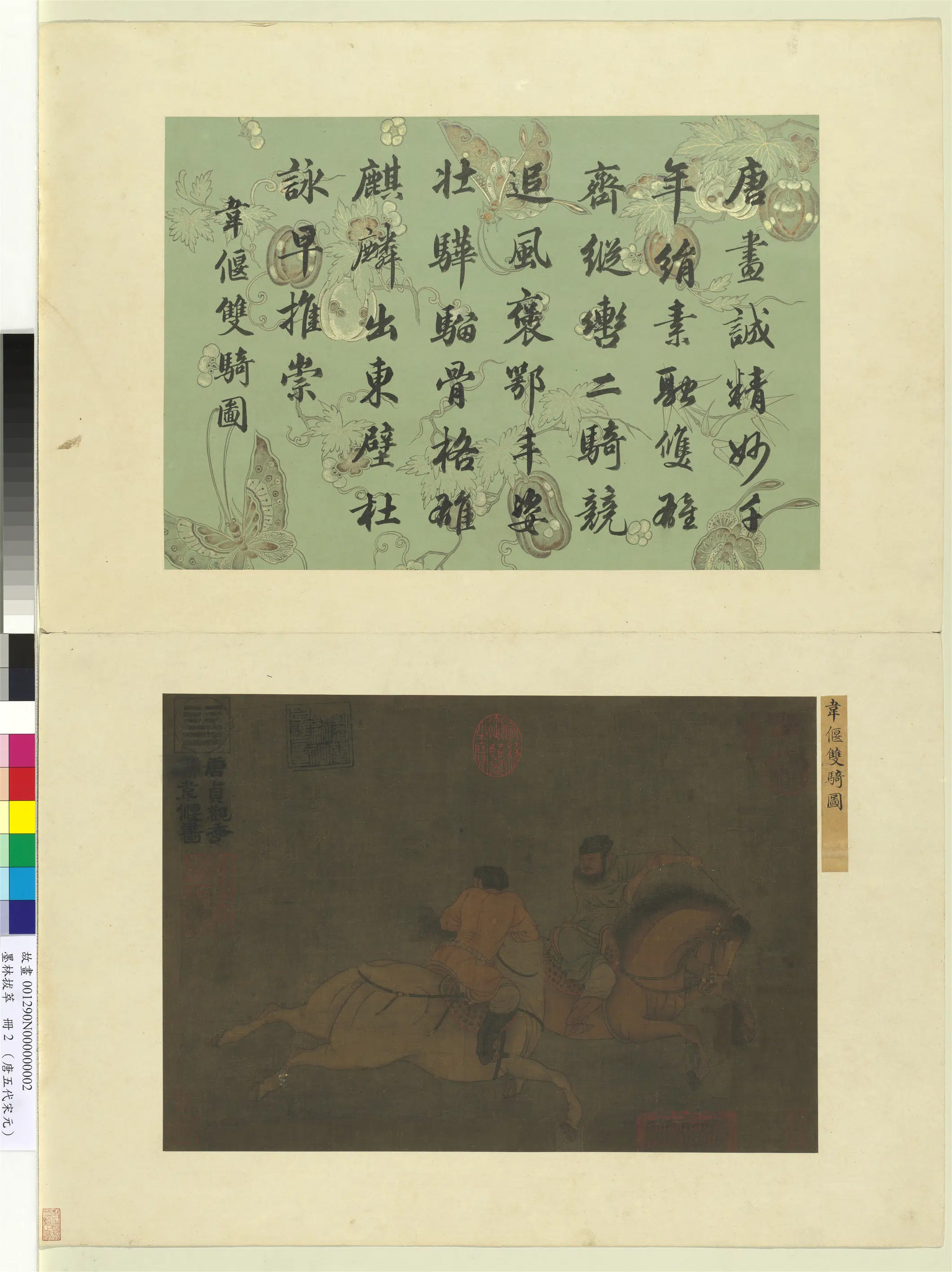 《墨林拔萃册》 第6张 《墨林拔萃册》 第6张