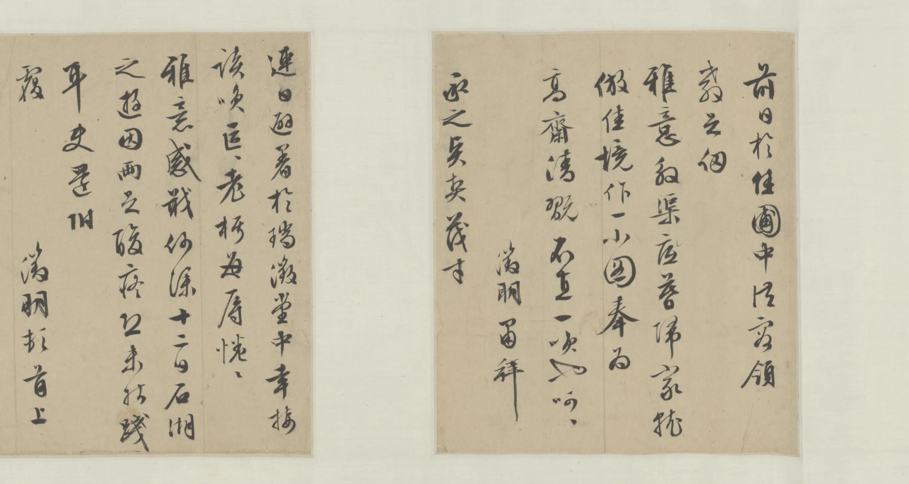 明朝【文徵明】《明手札》 第4张