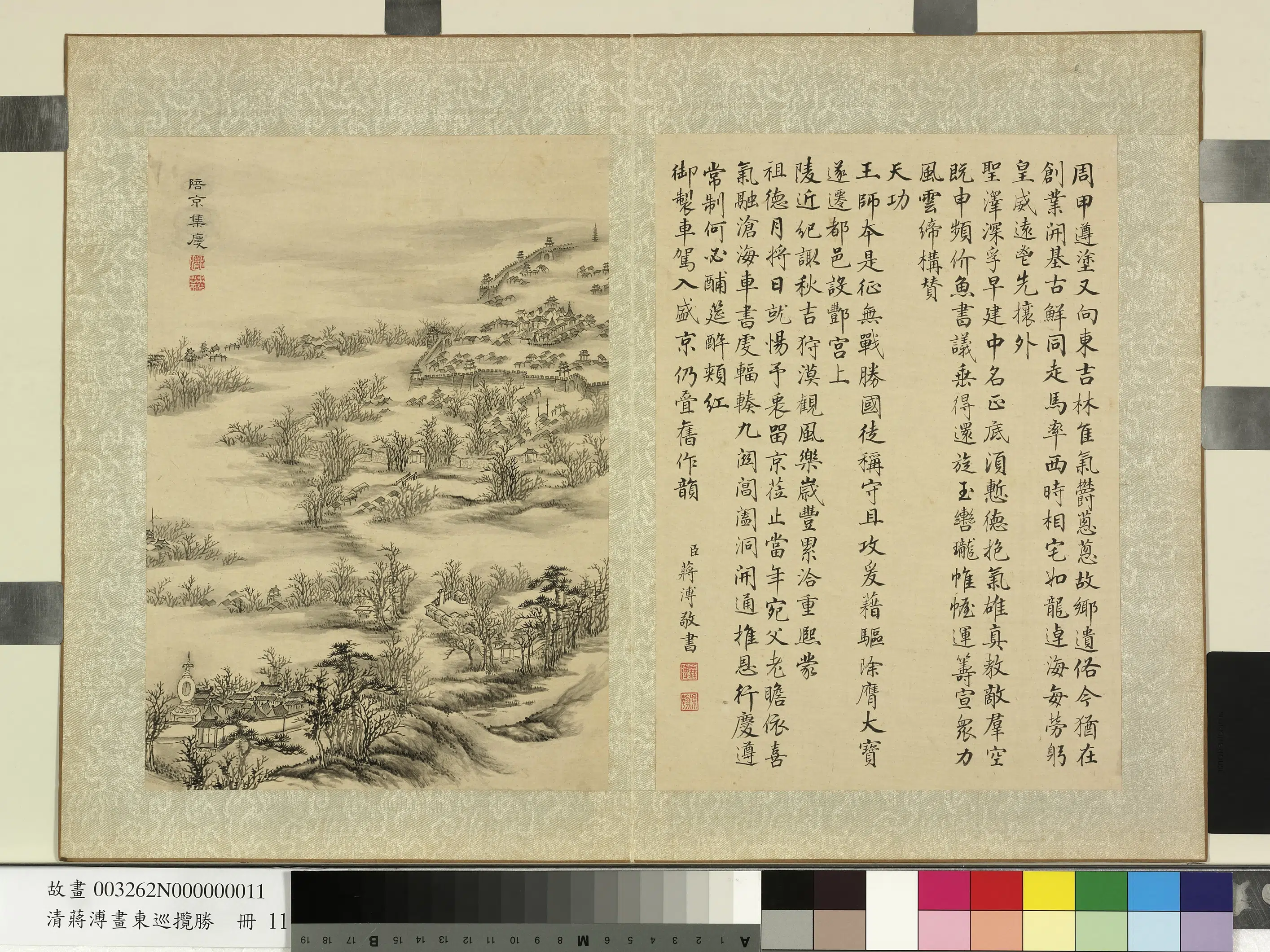 清代【蒋溥】《画东巡揽胜册-陪京集庆》